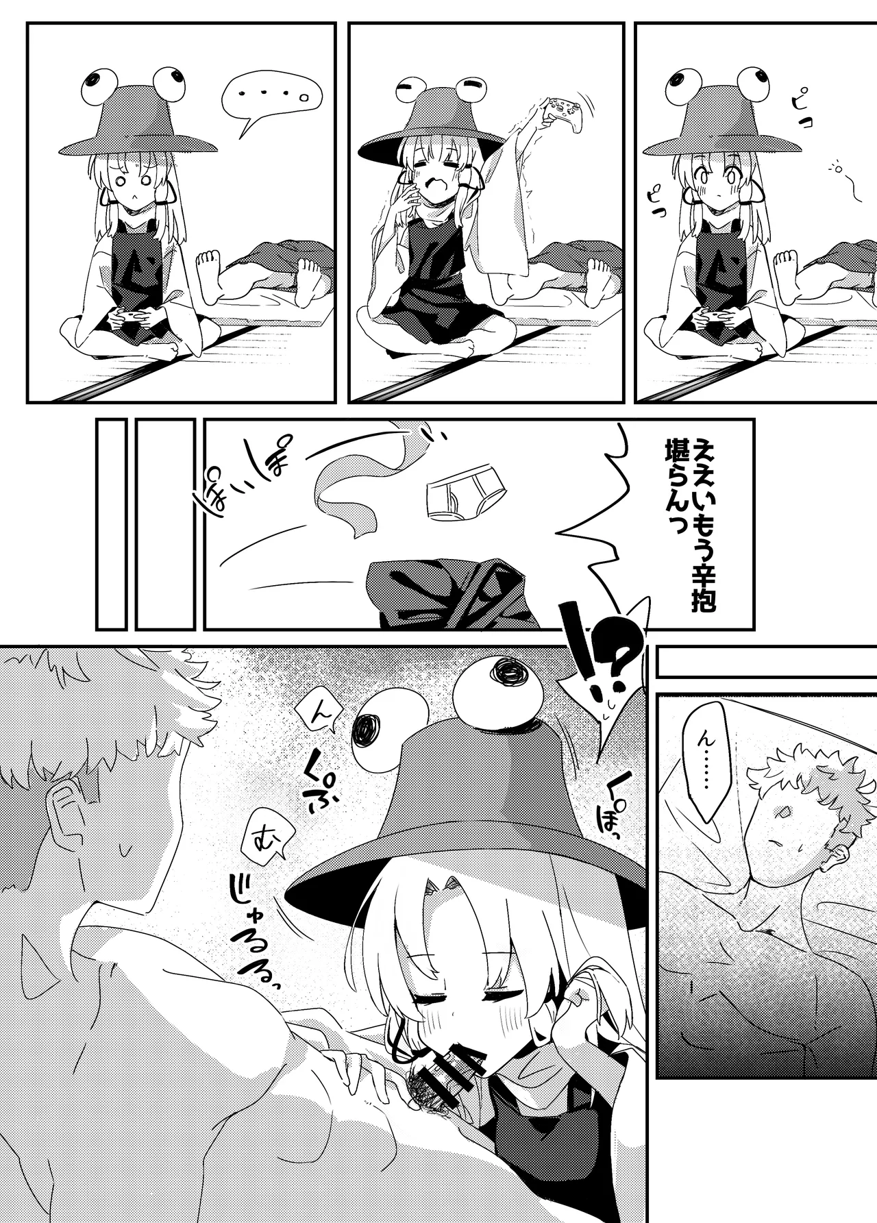 諏訪子さまは欲求不満。全文 Page.7