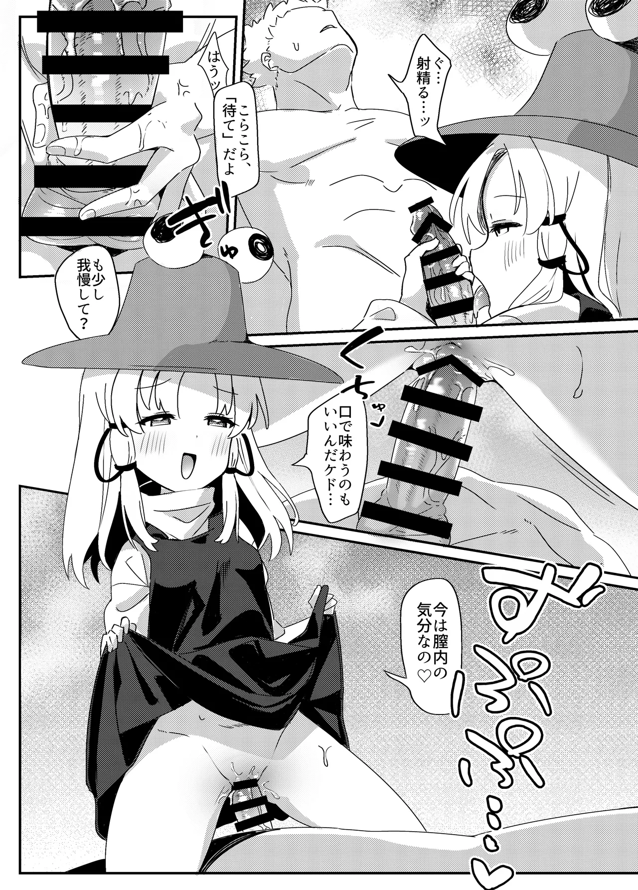 諏訪子さまは欲求不満。全文 Page.9