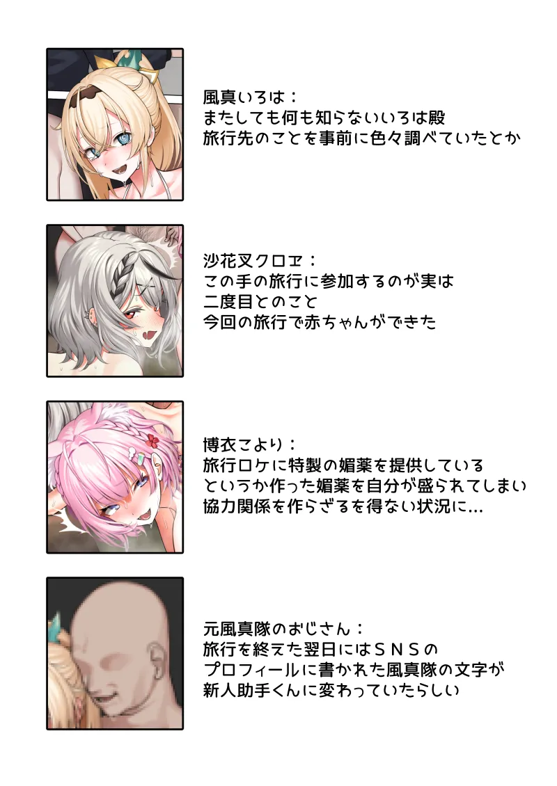 ござる旅行 Page.6