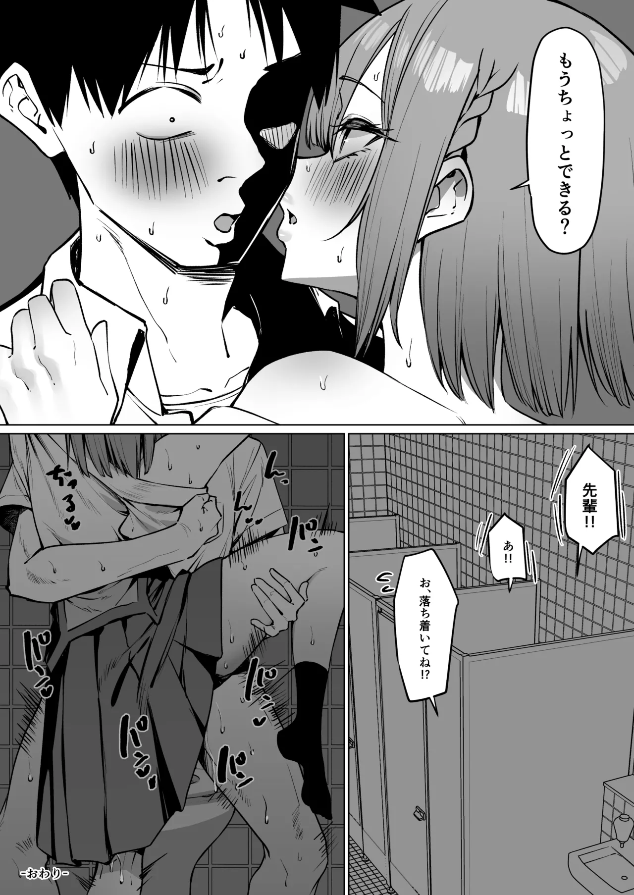 憧れの先輩にもう一度ニップレスしてもらう話 Page.9