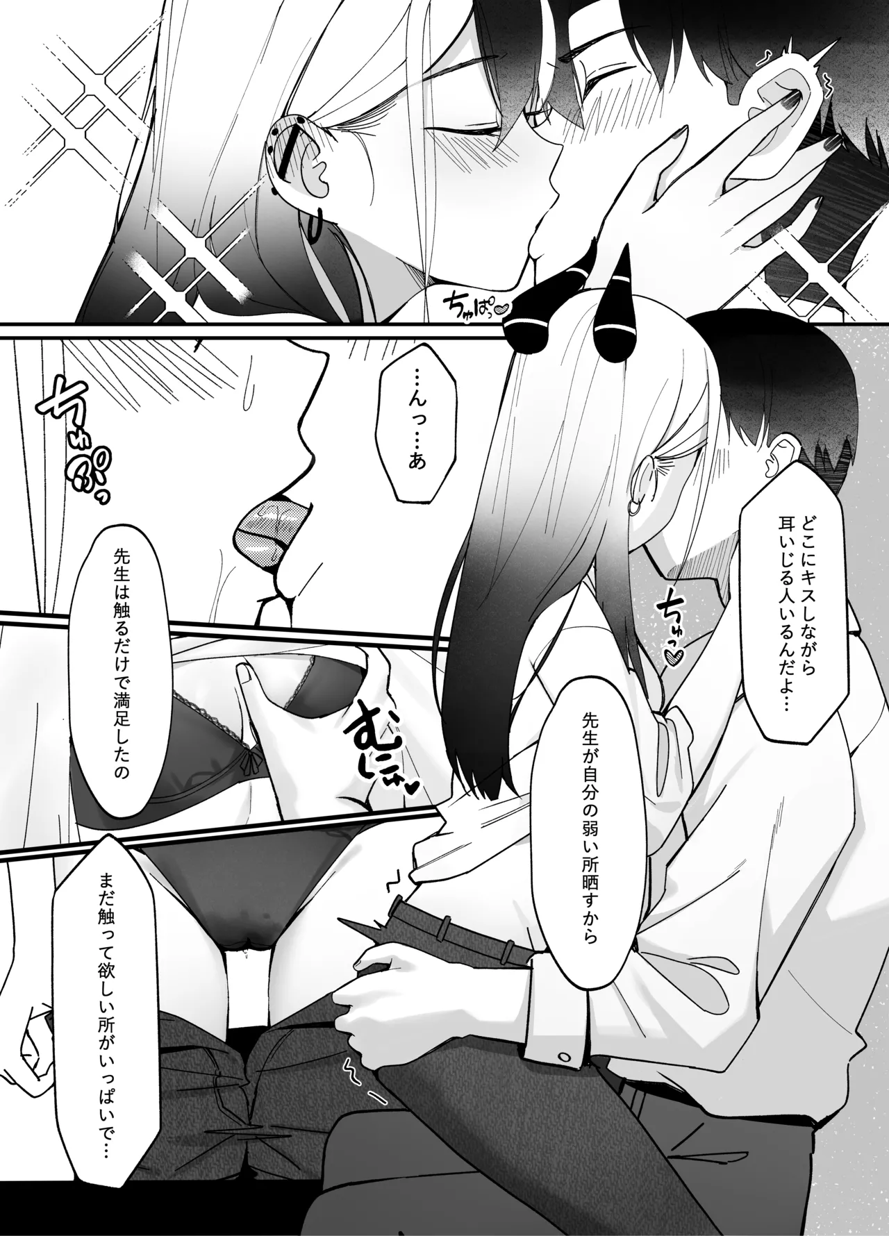 指先ひとつ分の距離 Page.12