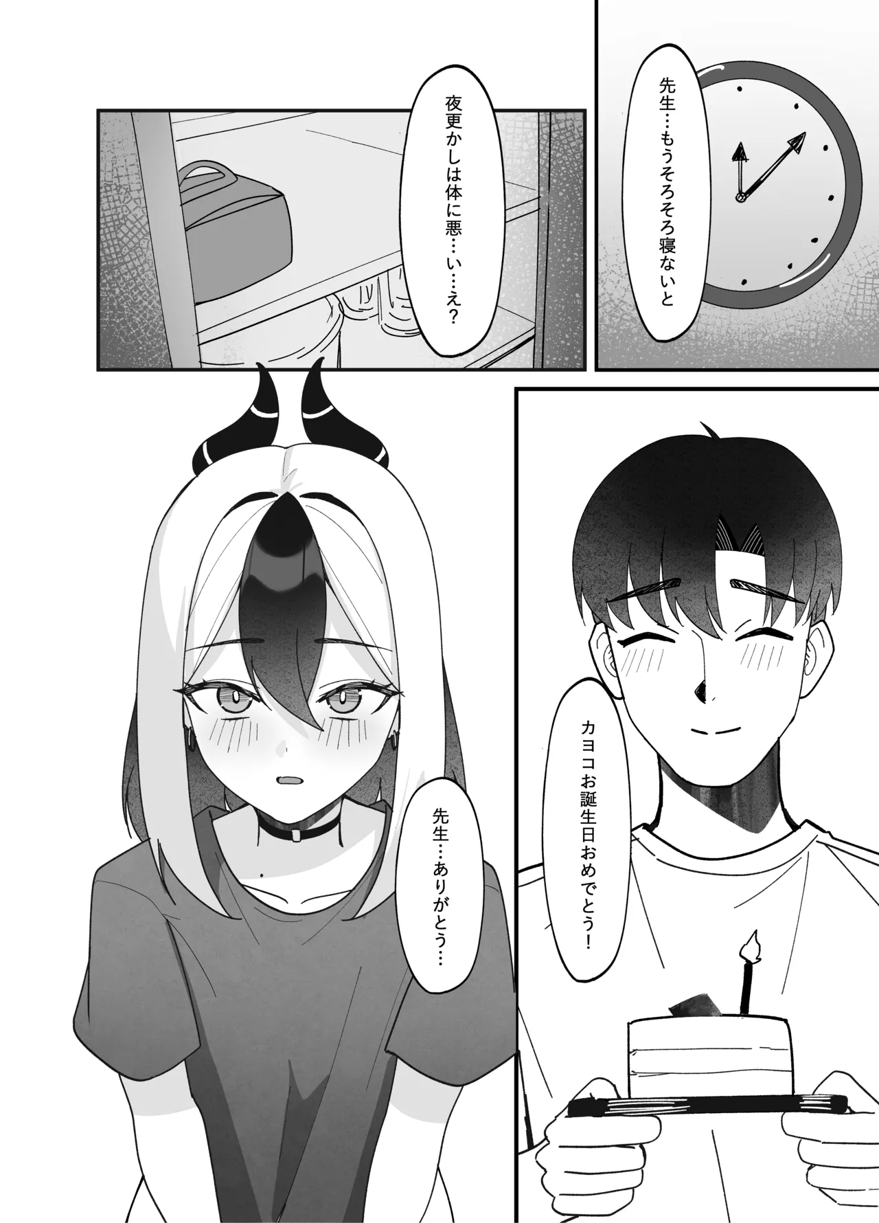 指先ひとつ分の距離 Page.25