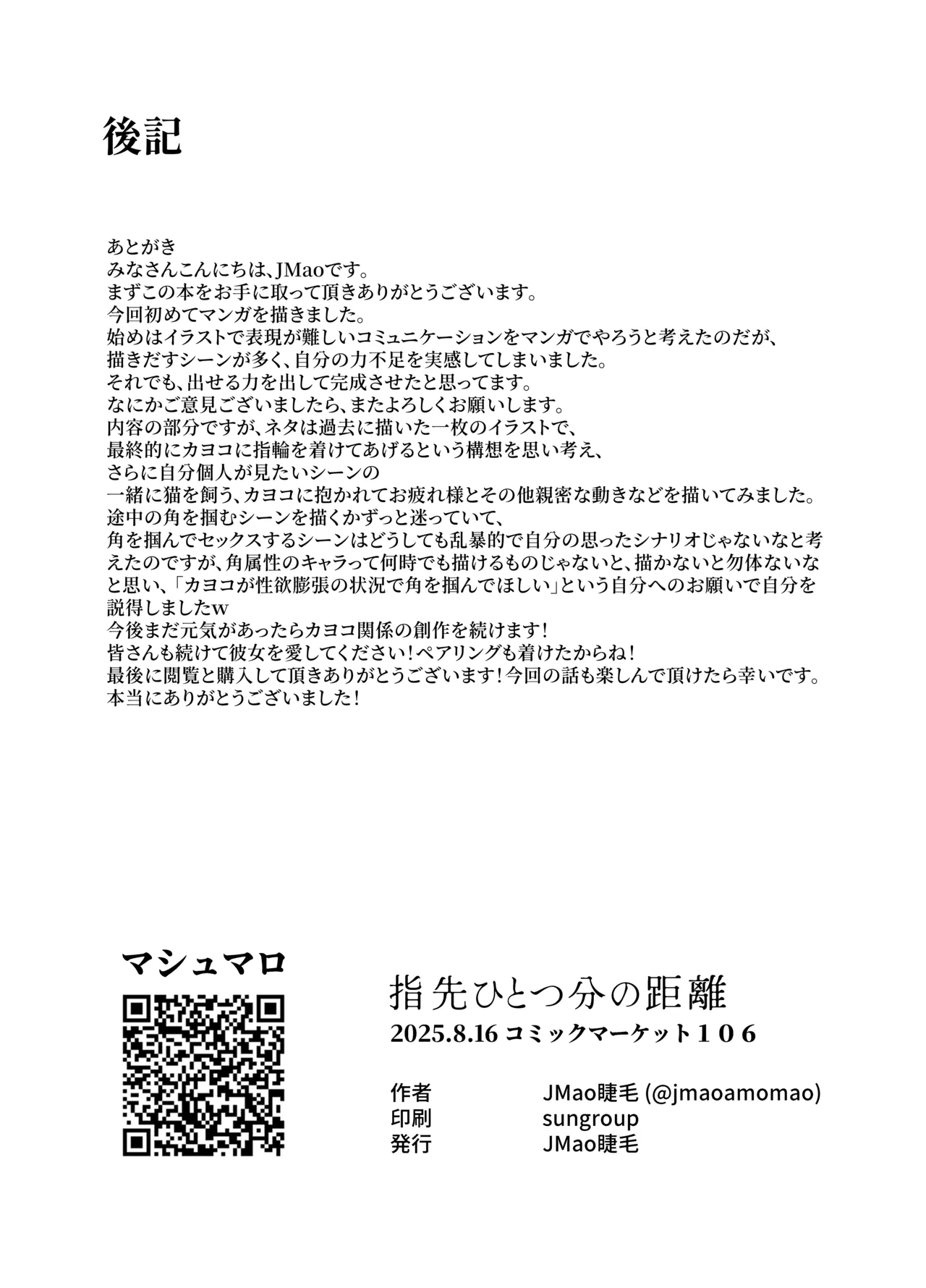 指先ひとつ分の距離 Page.27