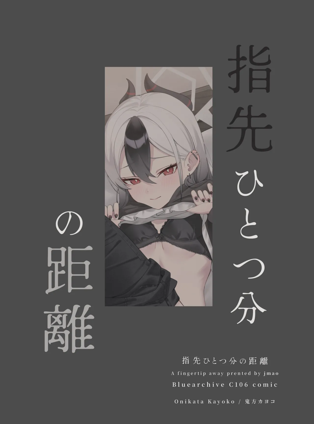 指先ひとつ分の距離 Page.28