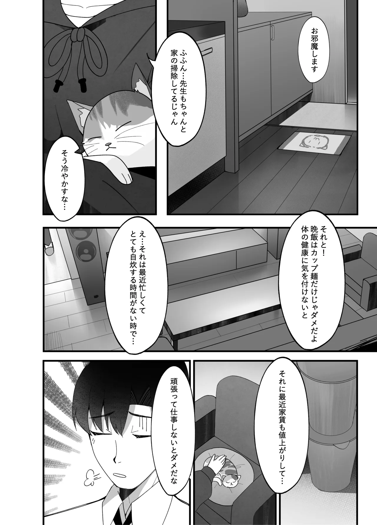 指先ひとつ分の距離 Page.5