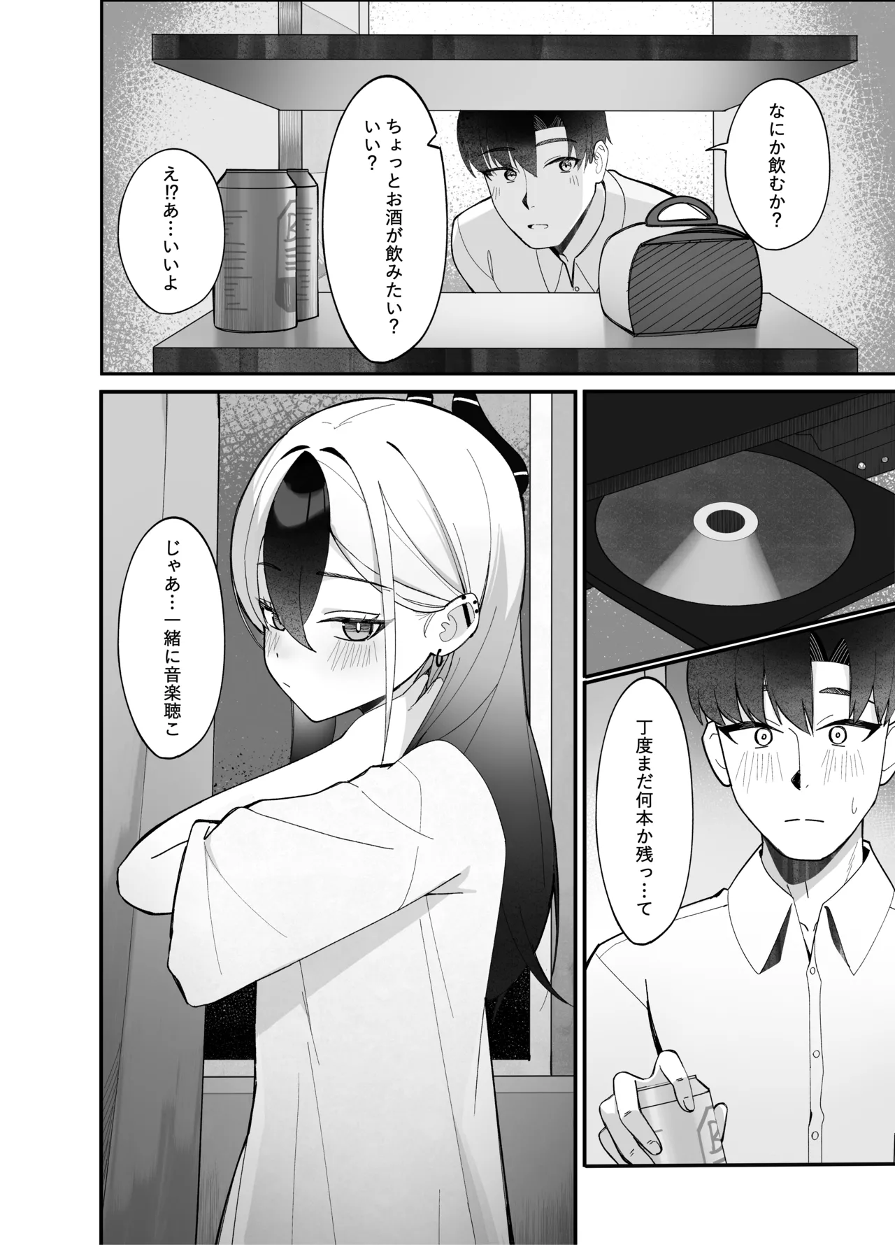 指先ひとつ分の距離 Page.7