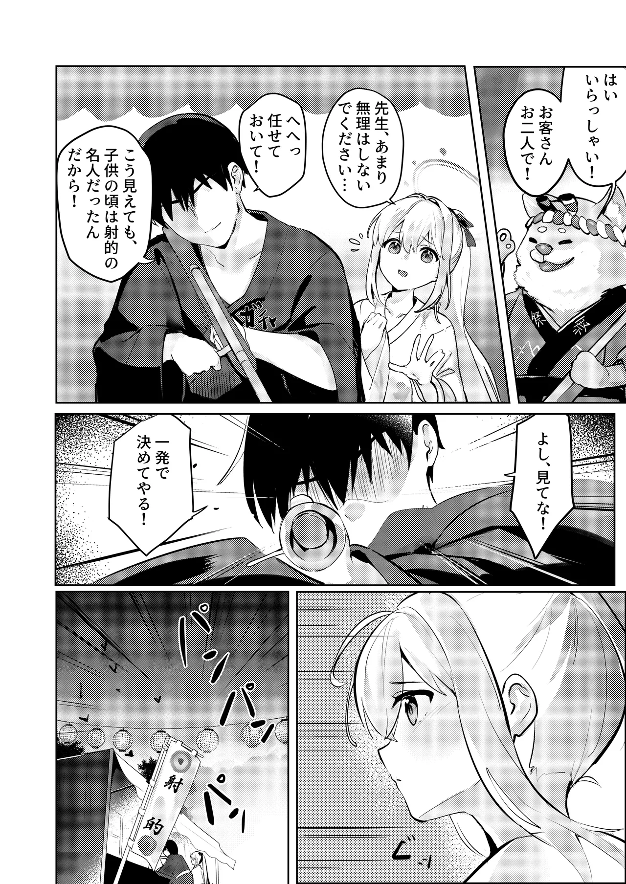 月兎花火 Page.12