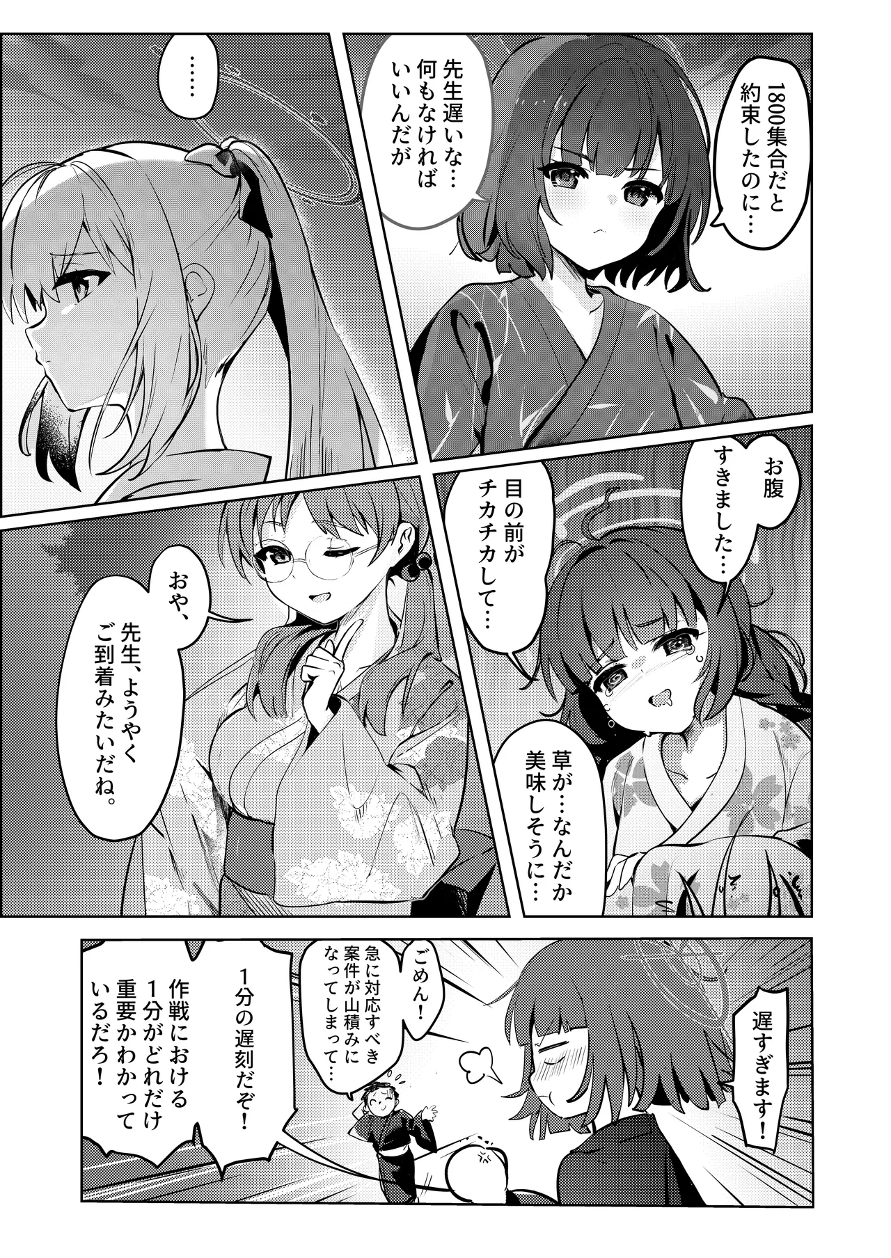 月兎花火 Page.3