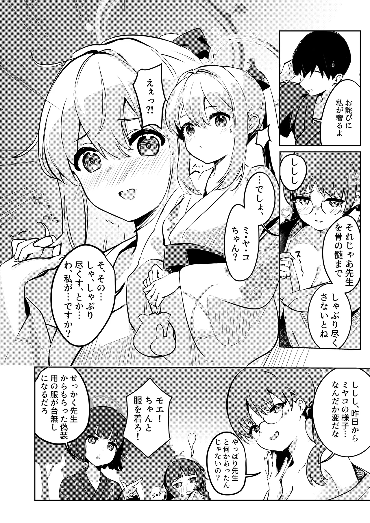 月兎花火 Page.4