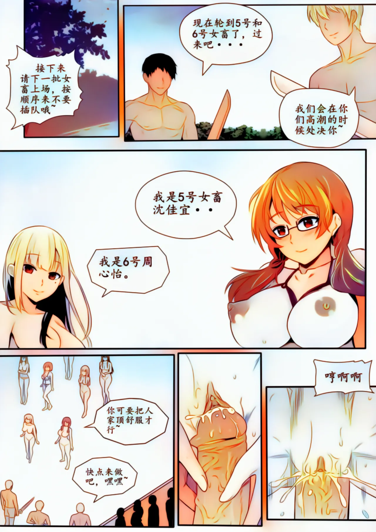宰牲节全篇 Page.155
