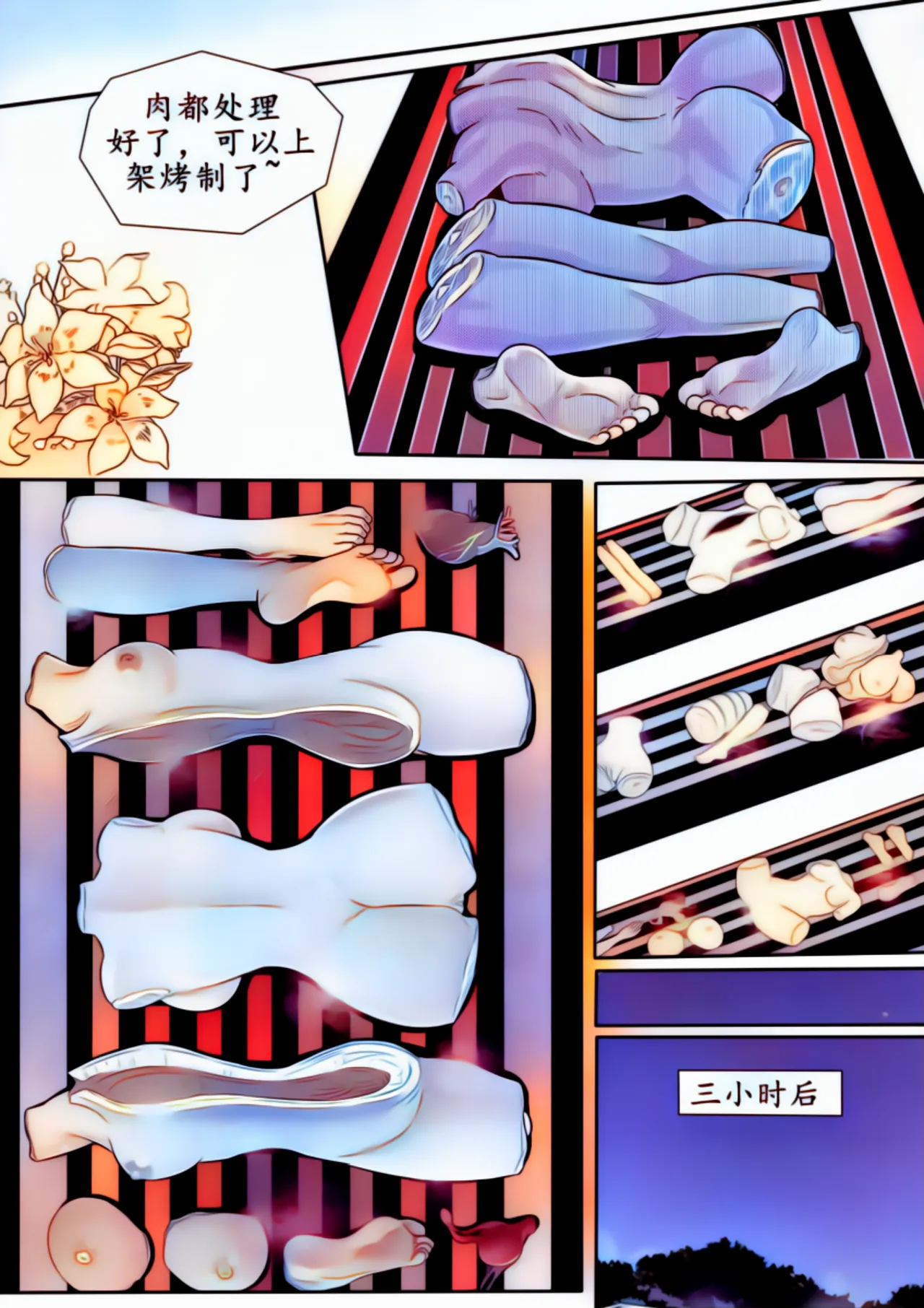 宰牲节全篇 Page.207