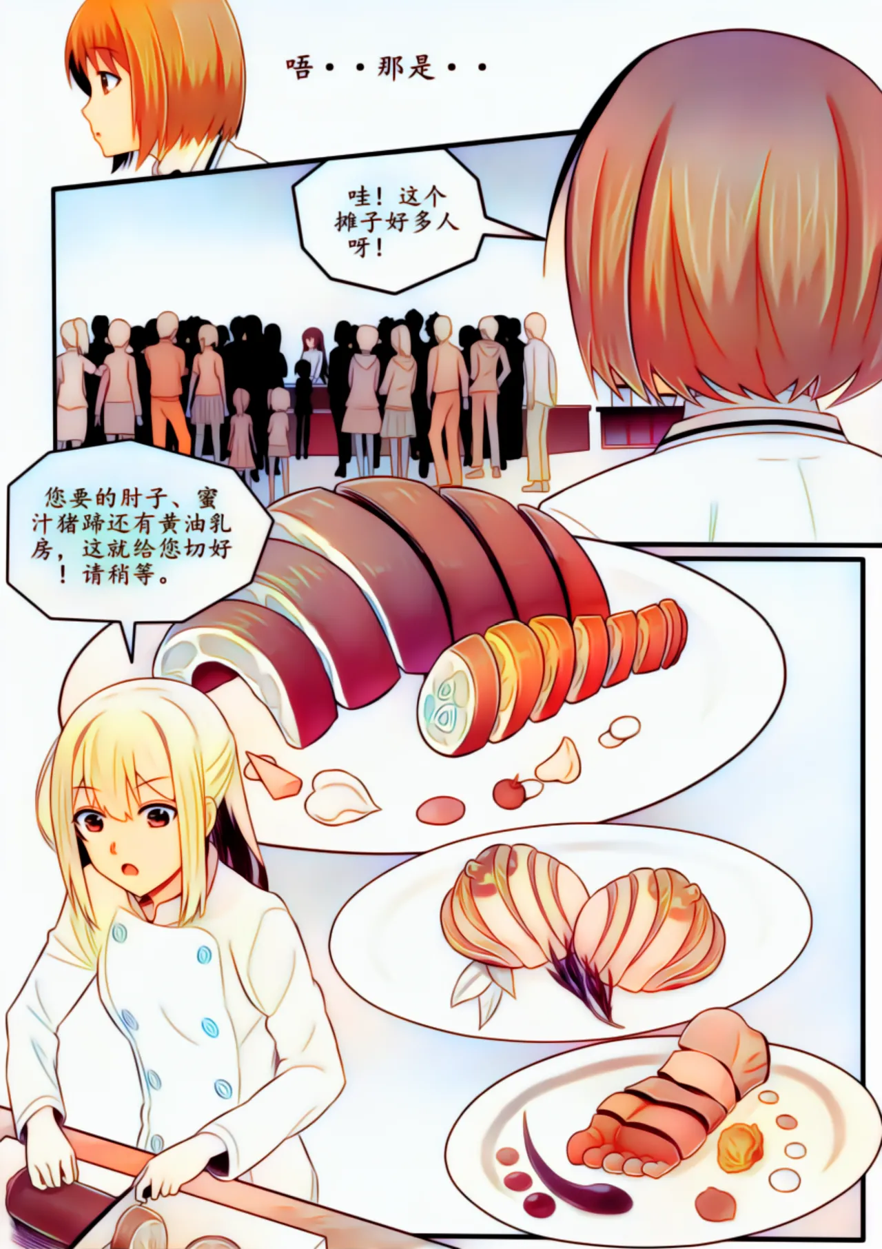 宰牲节全篇 Page.51