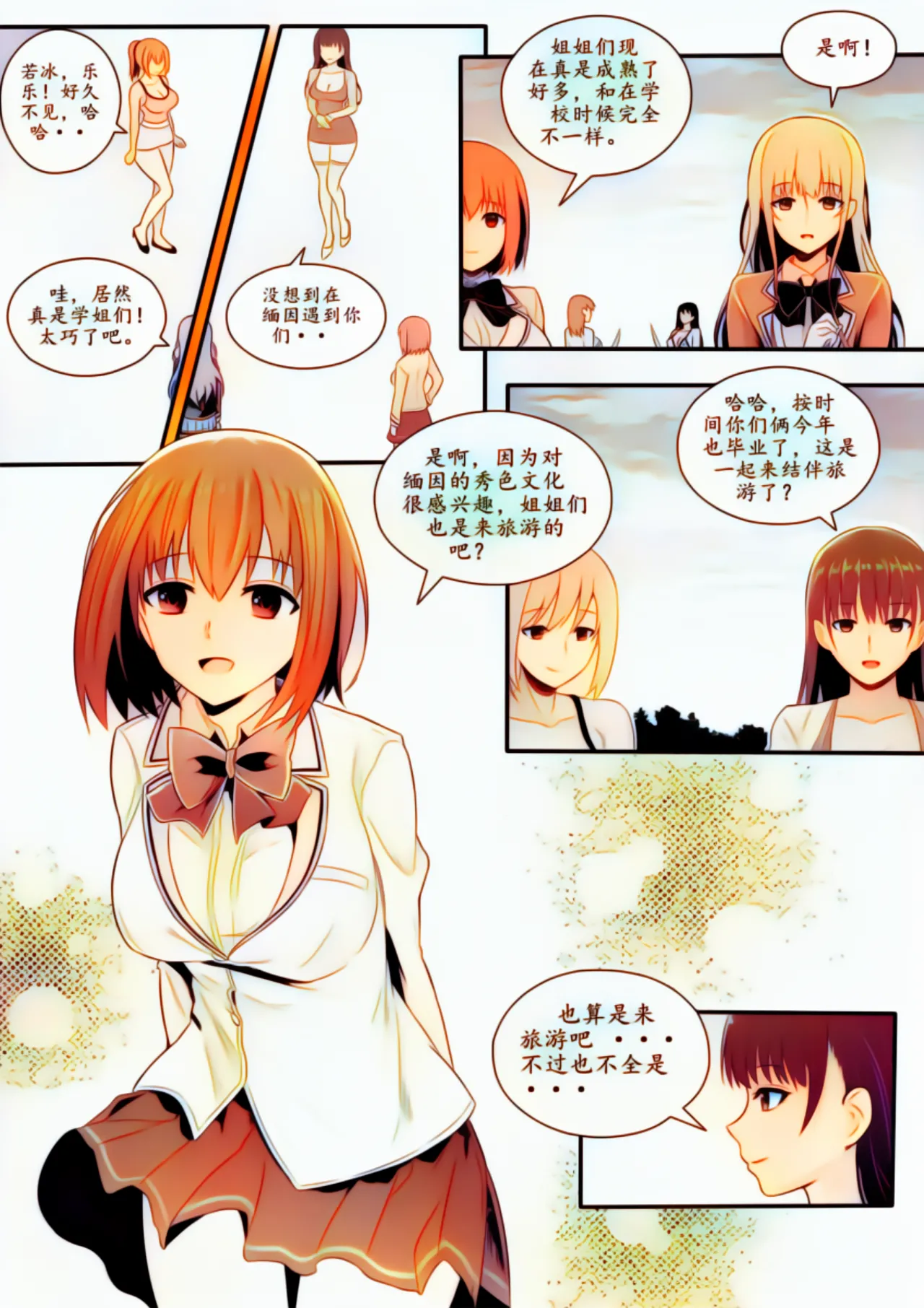 宰牲节全篇 Page.74