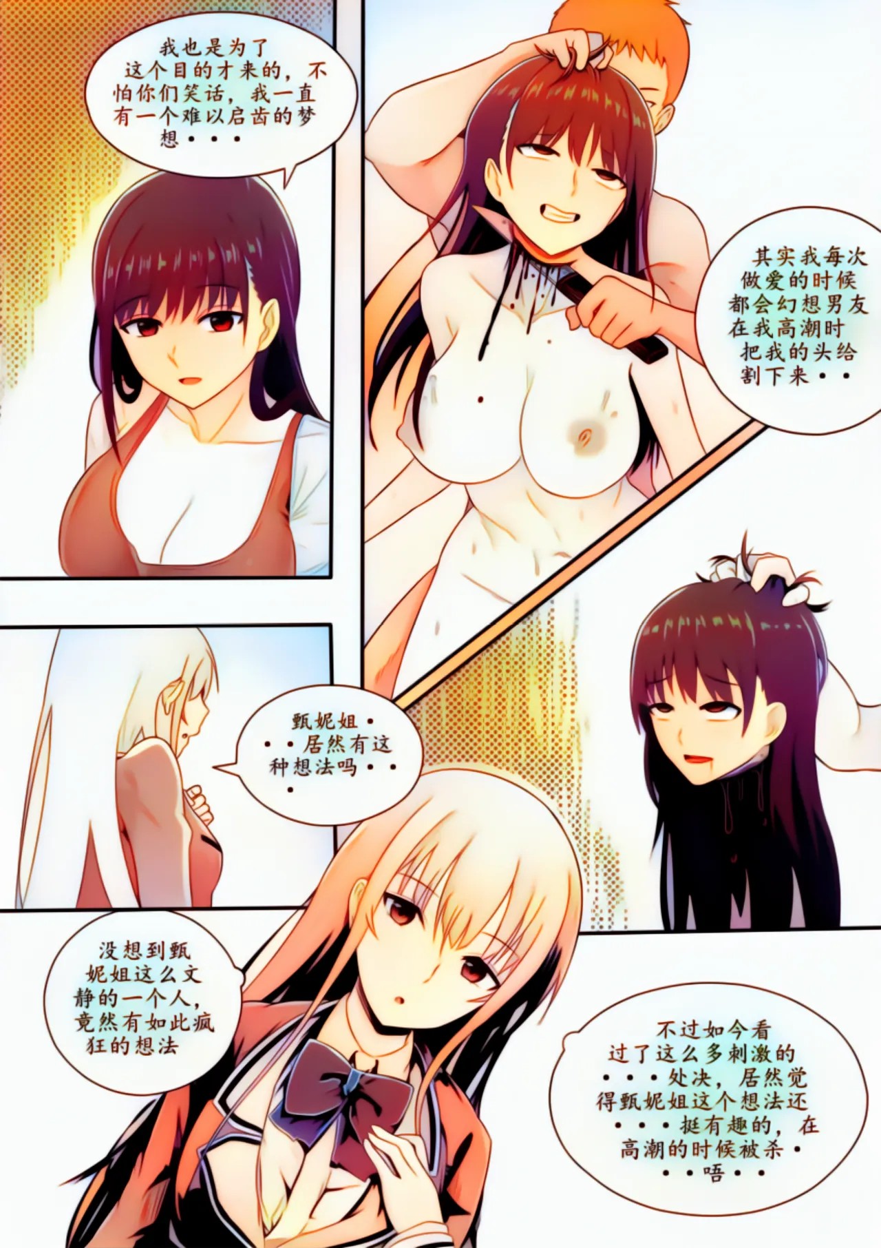宰牲节全篇 Page.76
