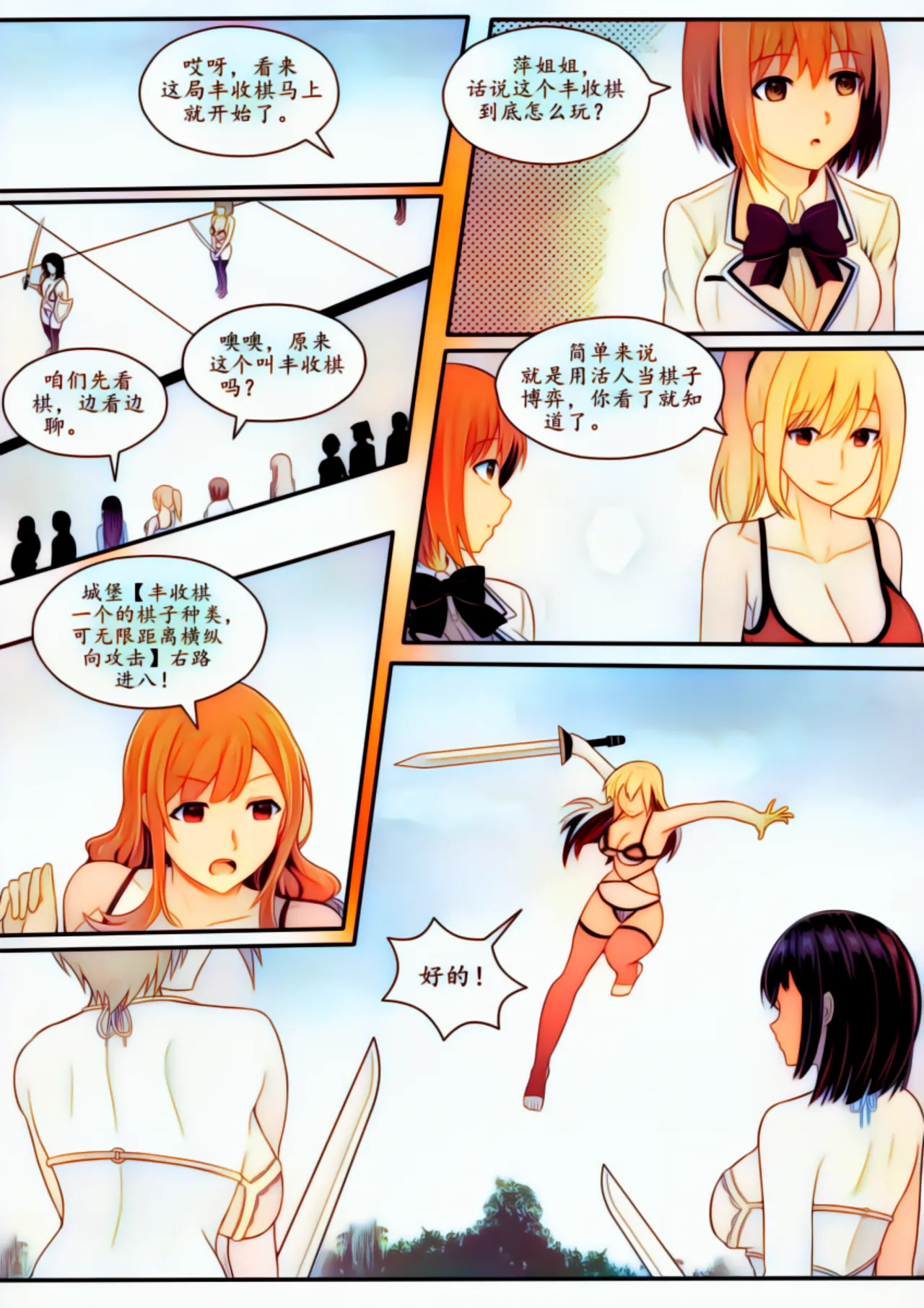宰牲节全篇 Page.78