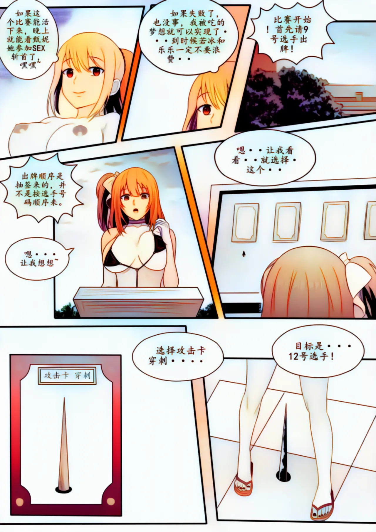 宰牲节全篇 Page.94
