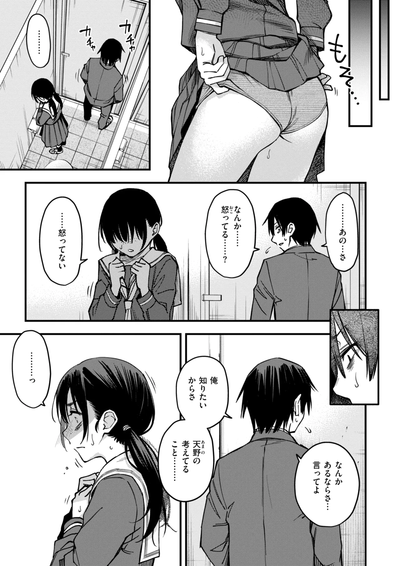 陰キャ同士のセックスが一番エロいよね【単行本版】 Page.105