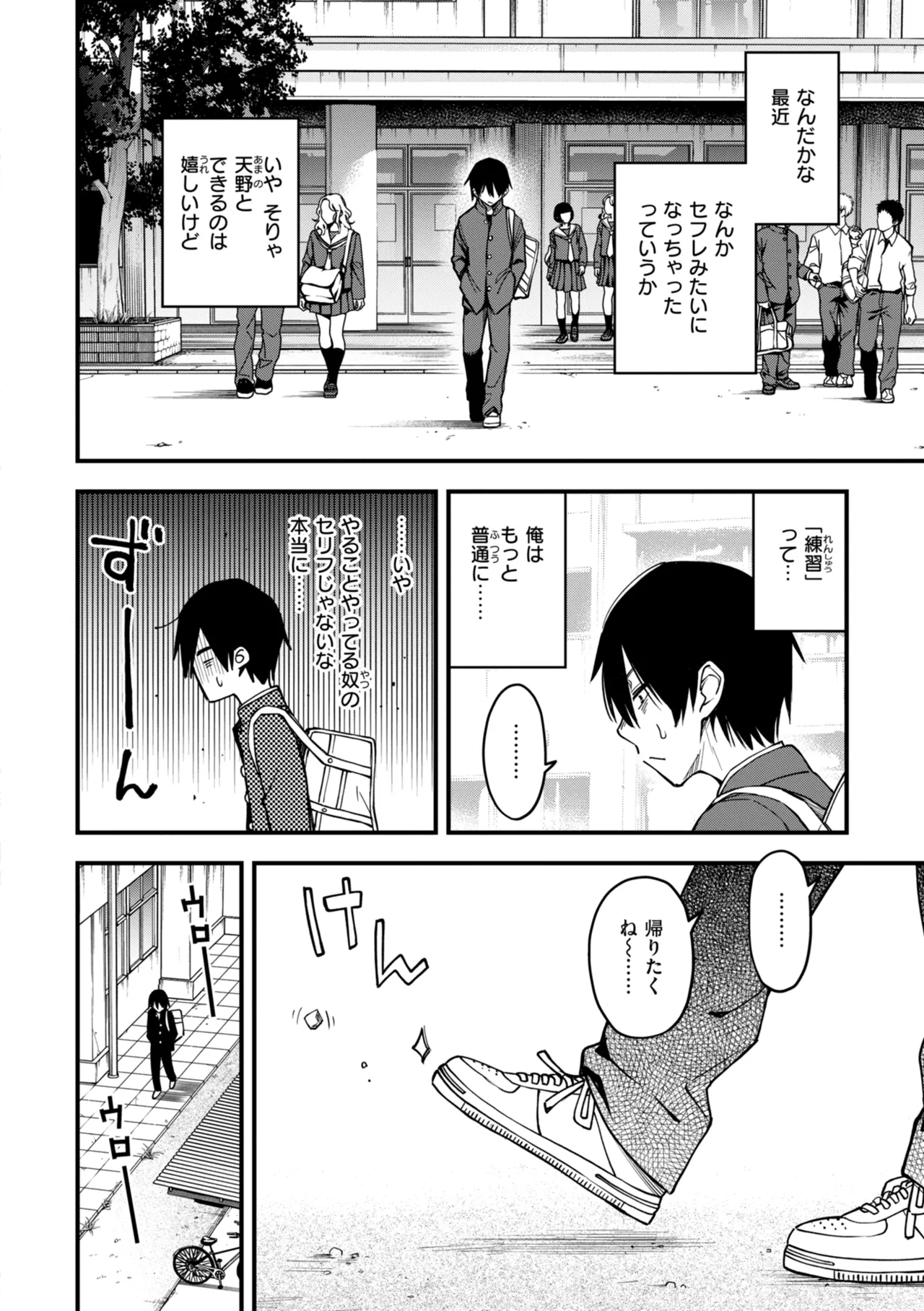 陰キャ同士のセックスが一番エロいよね【単行本版】 Page.108