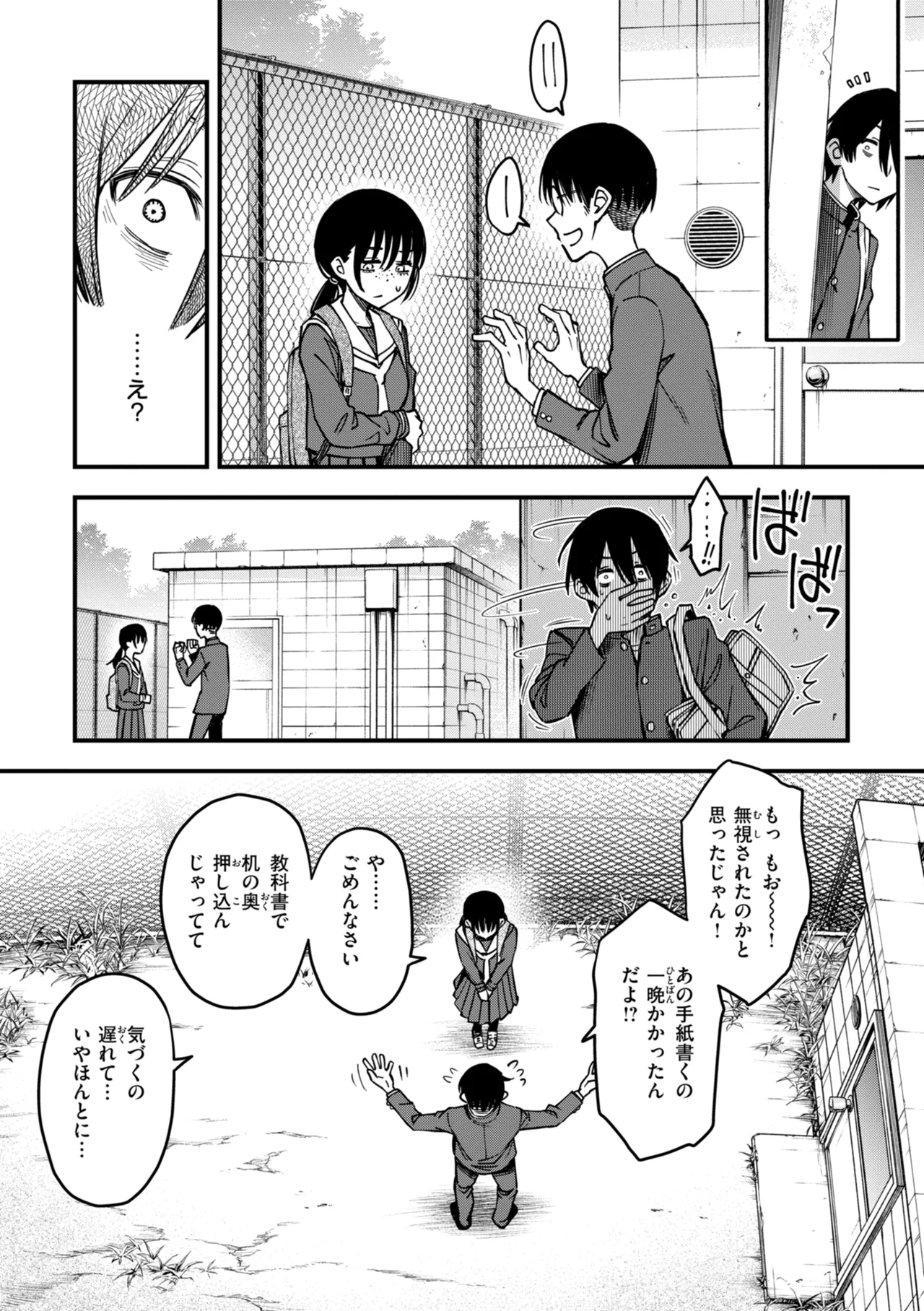 陰キャ同士のセックスが一番エロいよね【単行本版】 Page.109
