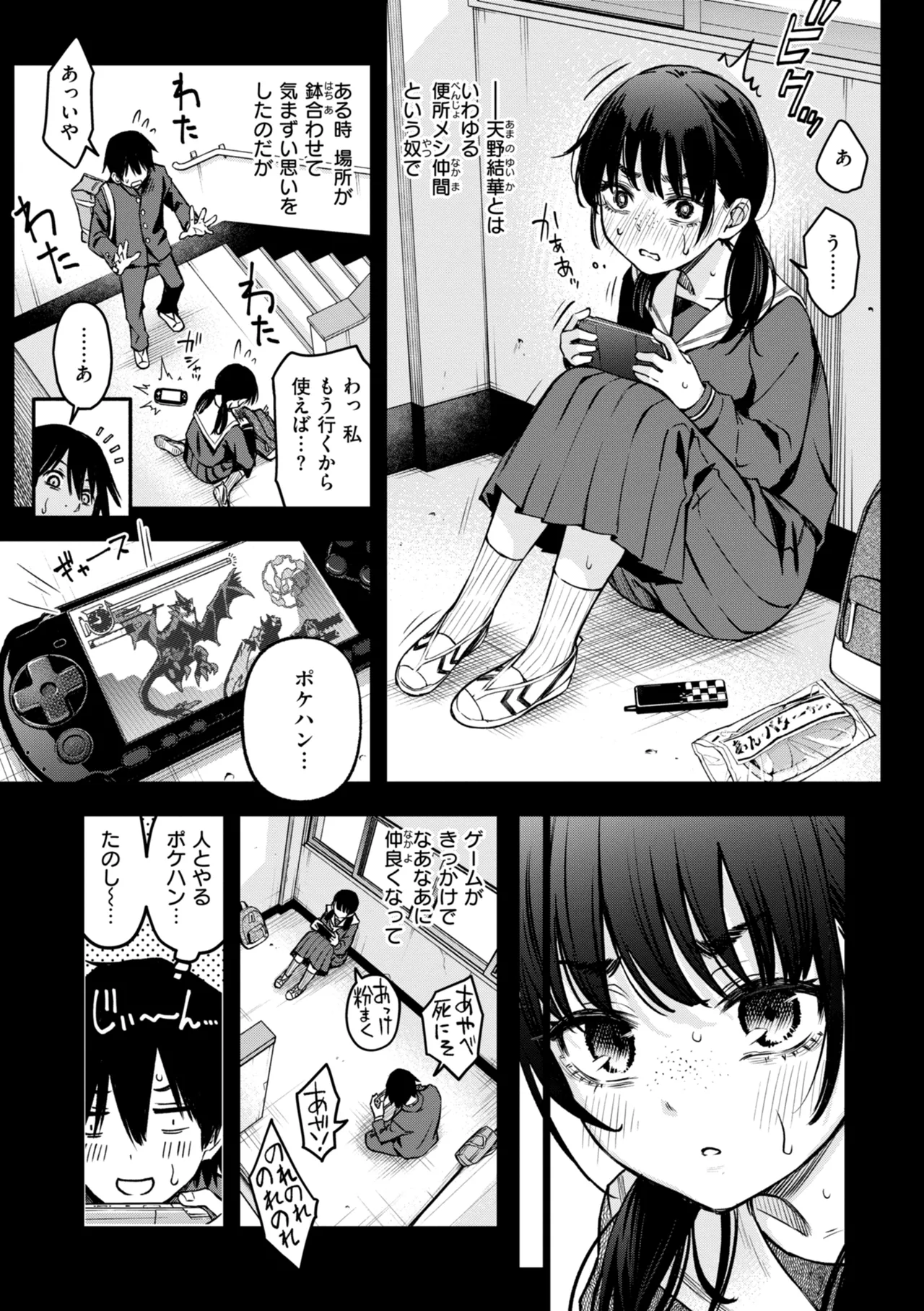 陰キャ同士のセックスが一番エロいよね【単行本版】 Page.11
