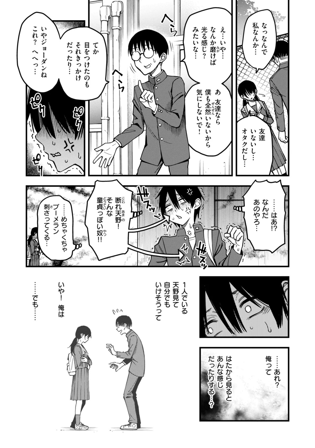陰キャ同士のセックスが一番エロいよね【単行本版】 Page.113
