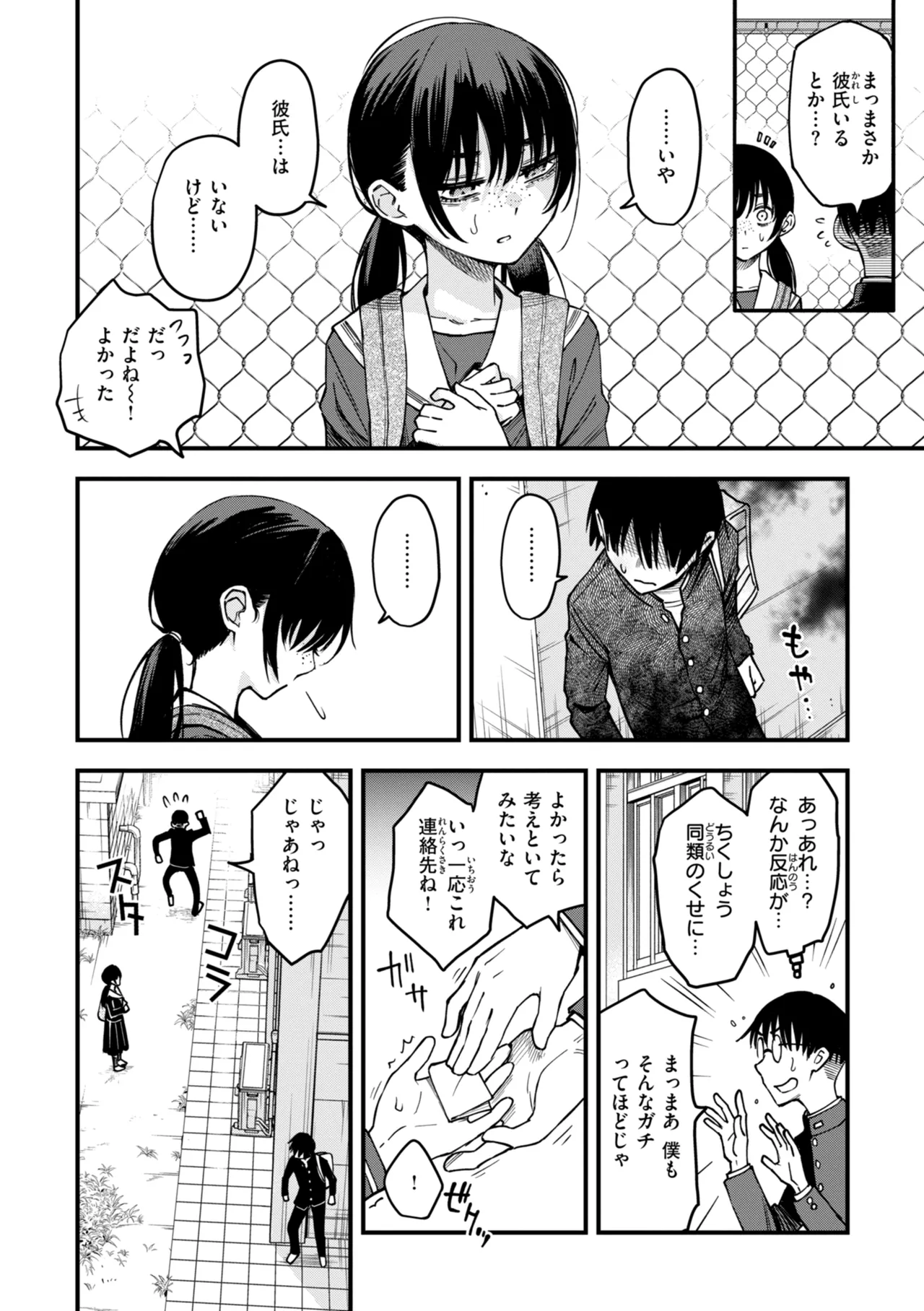 陰キャ同士のセックスが一番エロいよね【単行本版】 Page.114