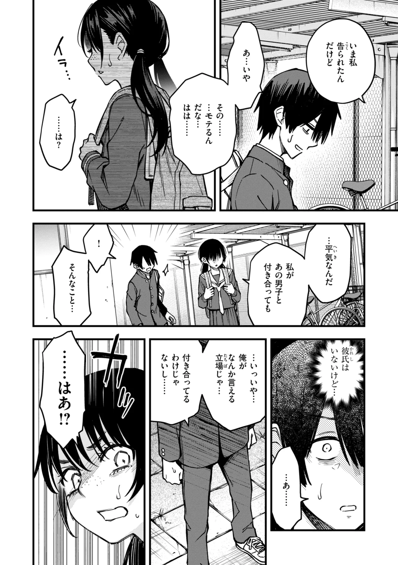 陰キャ同士のセックスが一番エロいよね【単行本版】 Page.116