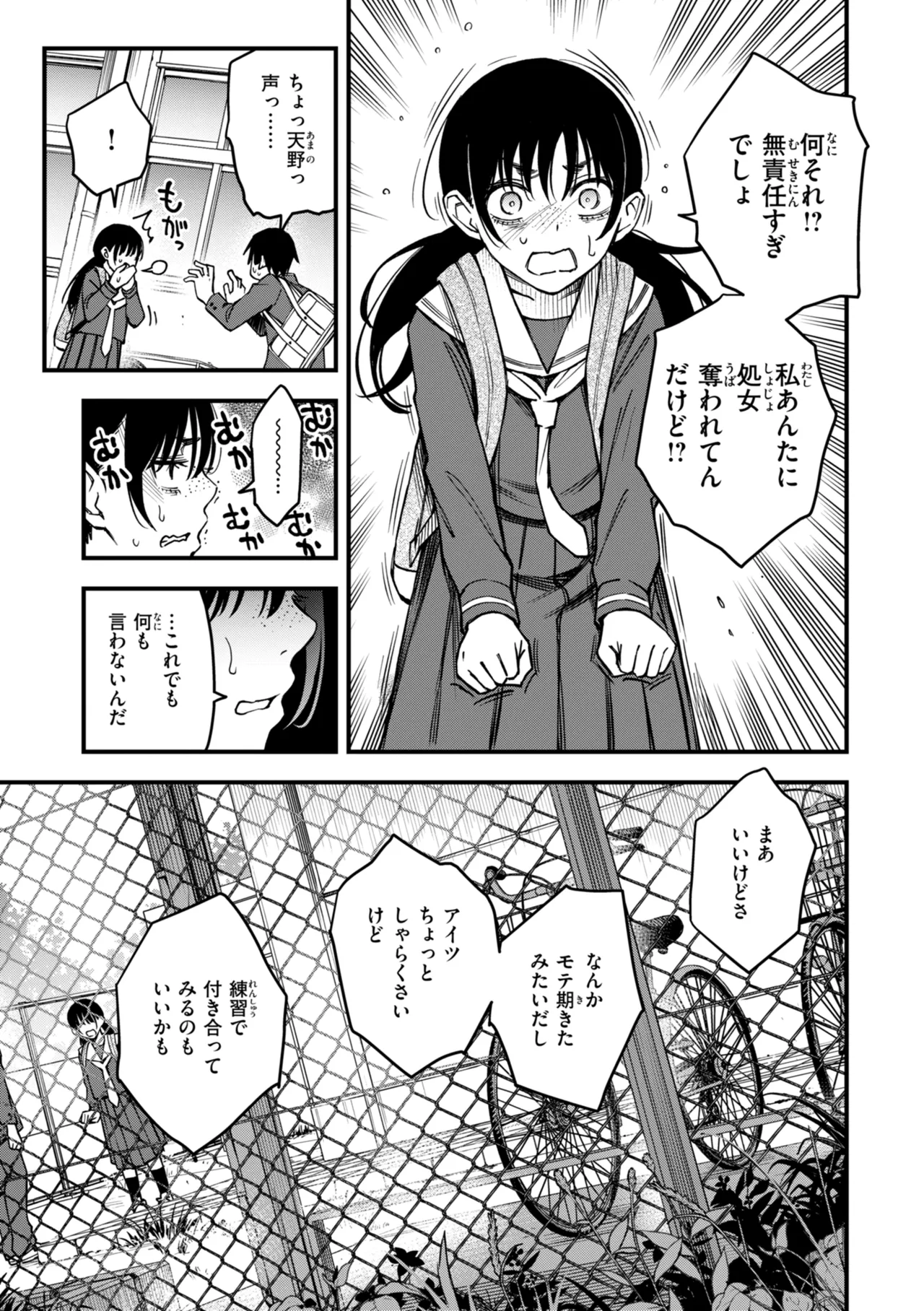 陰キャ同士のセックスが一番エロいよね【単行本版】 Page.117