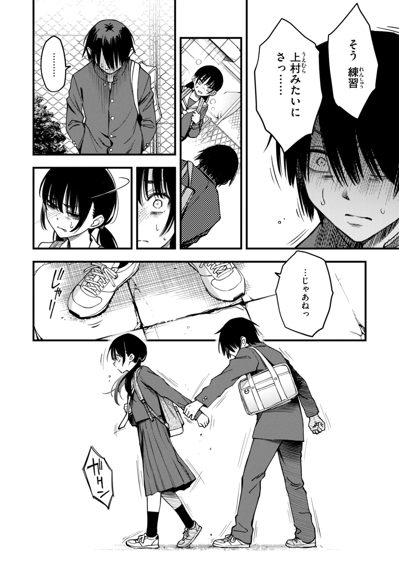陰キャ同士のセックスが一番エロいよね【単行本版】 Page.118