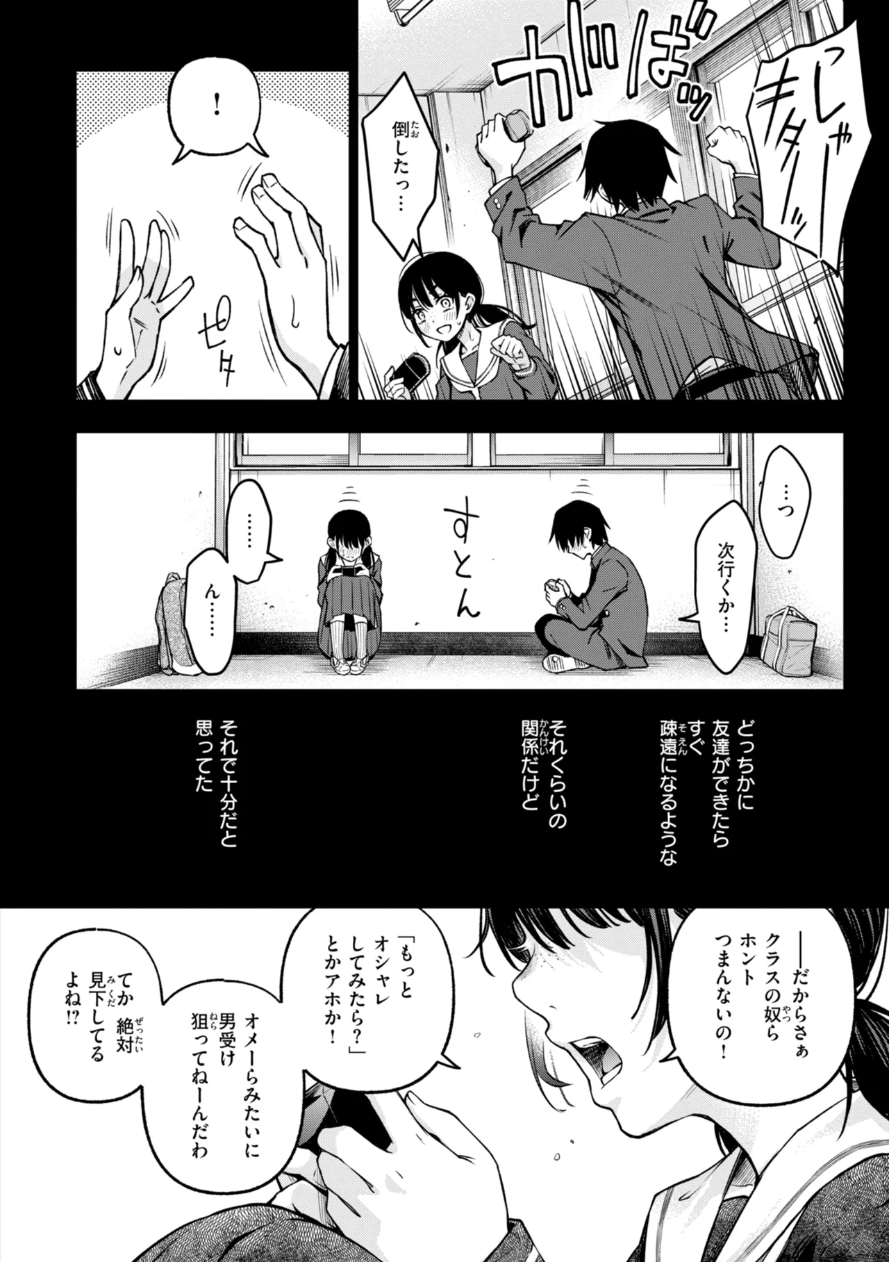 陰キャ同士のセックスが一番エロいよね【単行本版】 Page.12