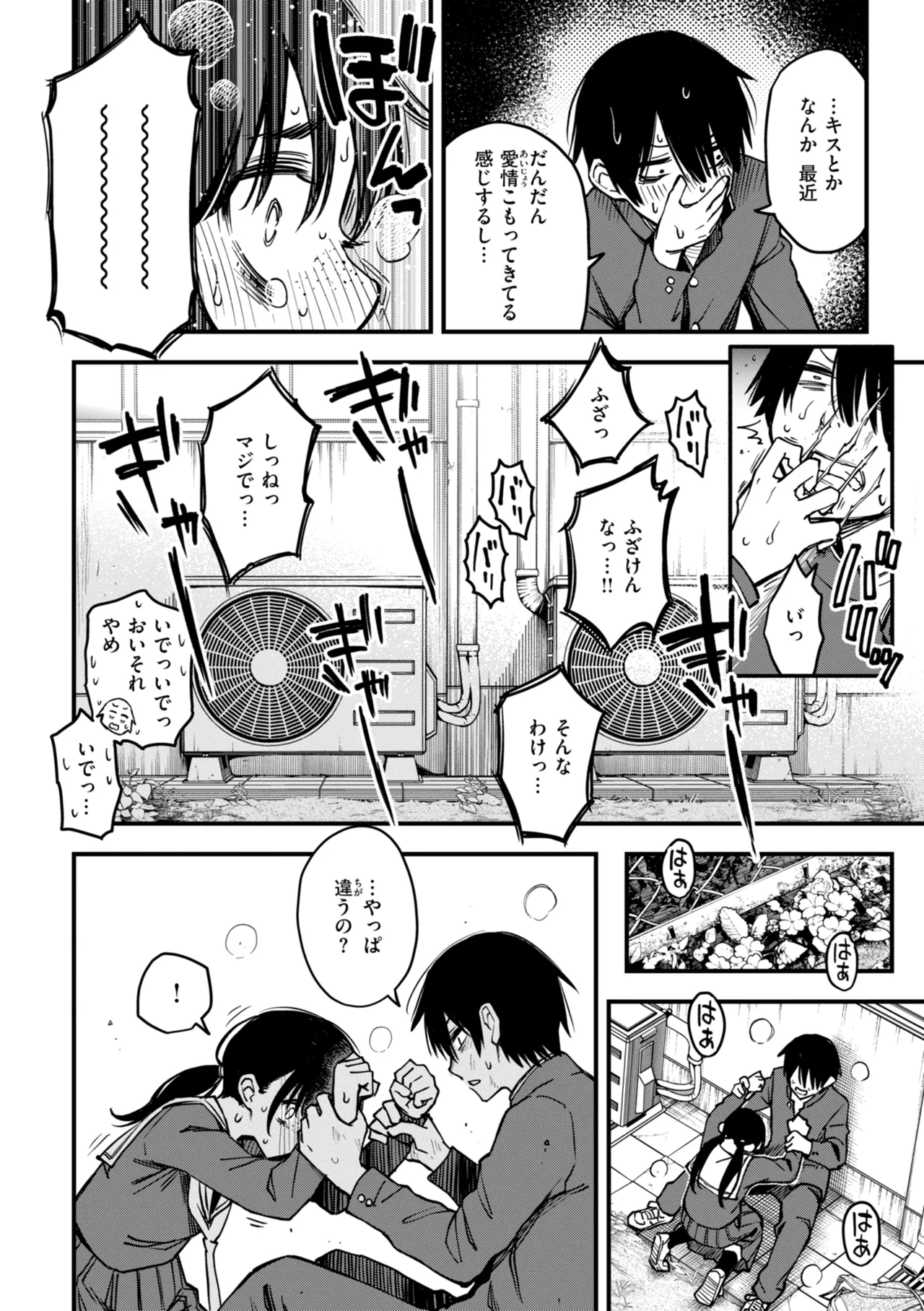 陰キャ同士のセックスが一番エロいよね【単行本版】 Page.122