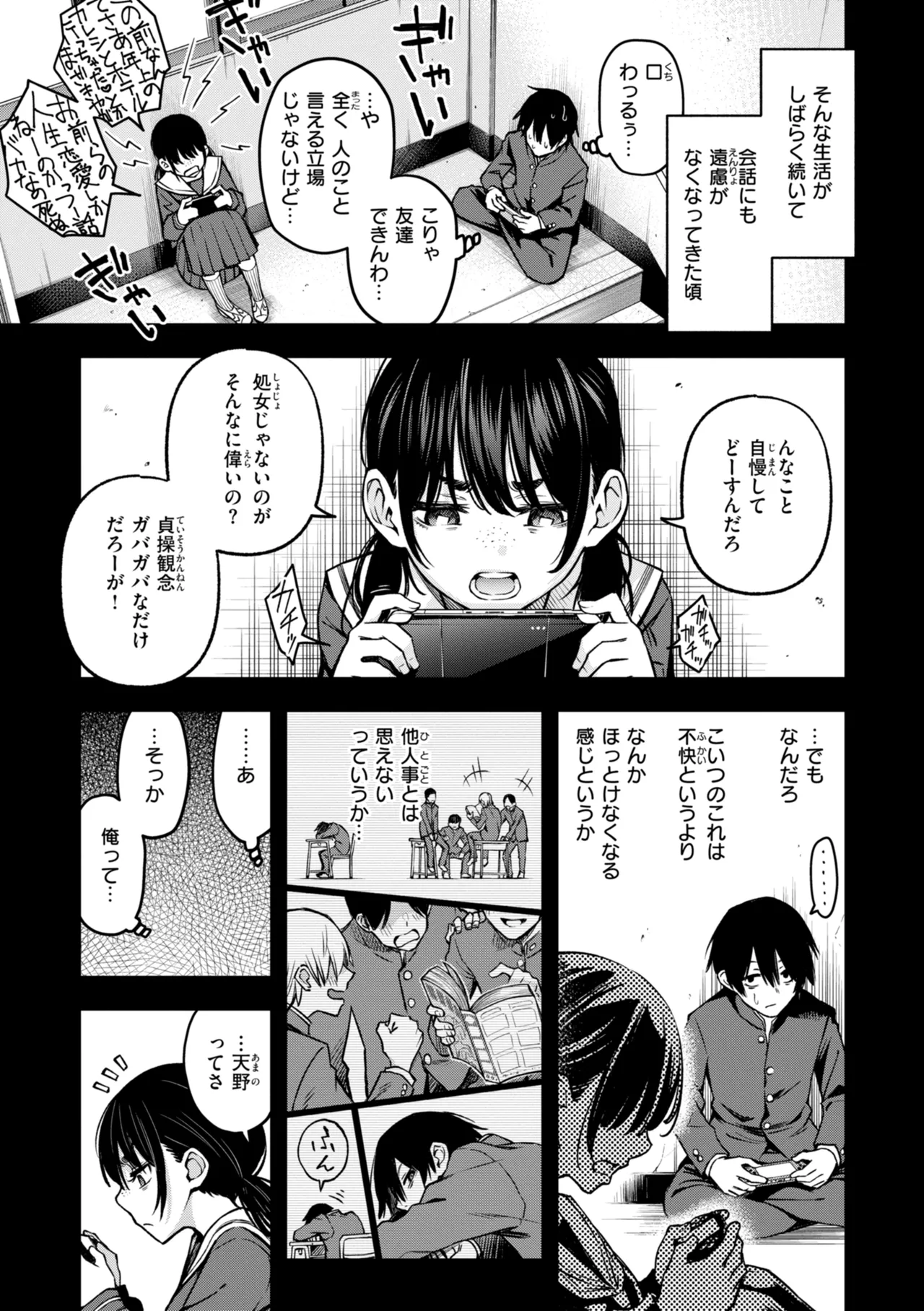 陰キャ同士のセックスが一番エロいよね【単行本版】 Page.13