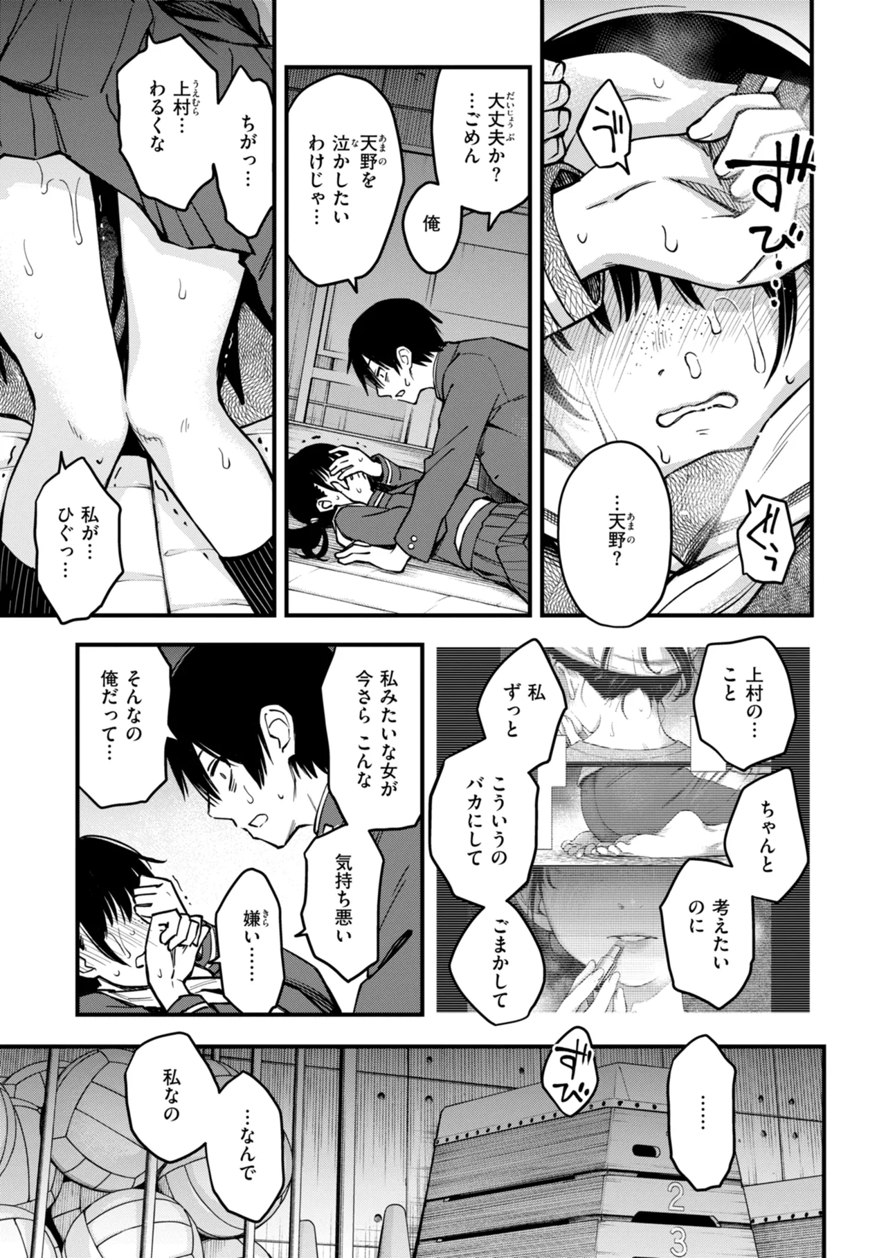 陰キャ同士のセックスが一番エロいよね【単行本版】 Page.139