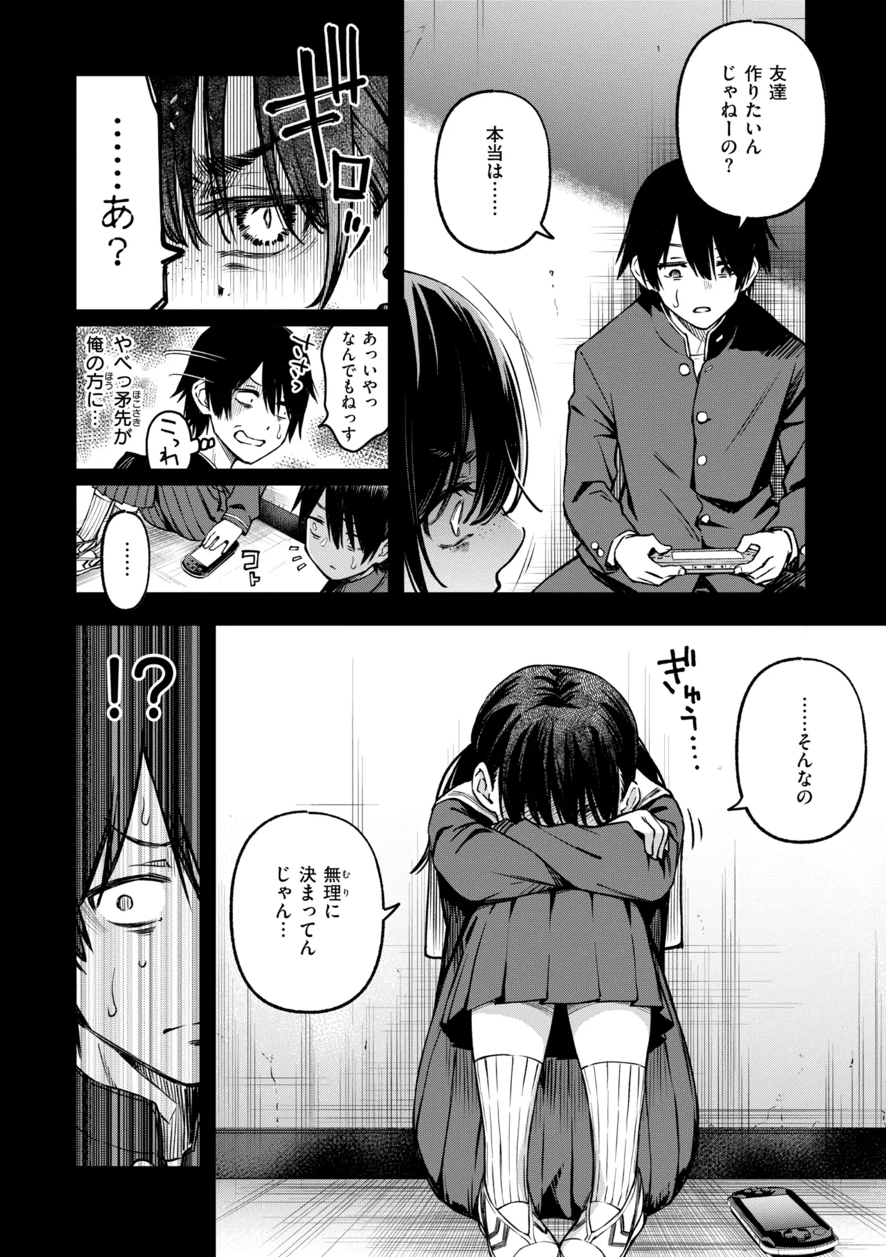 陰キャ同士のセックスが一番エロいよね【単行本版】 Page.14