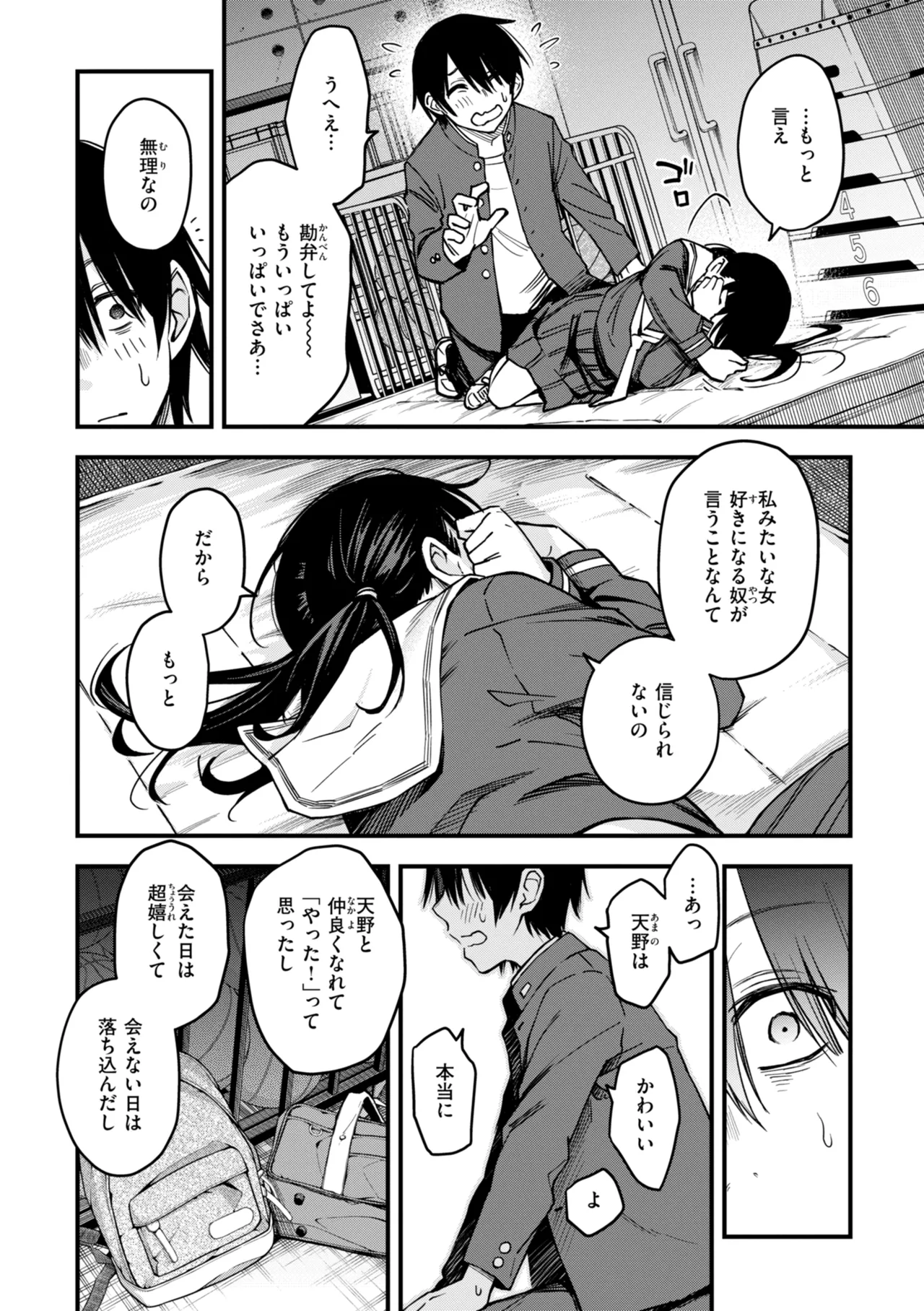 陰キャ同士のセックスが一番エロいよね【単行本版】 Page.142