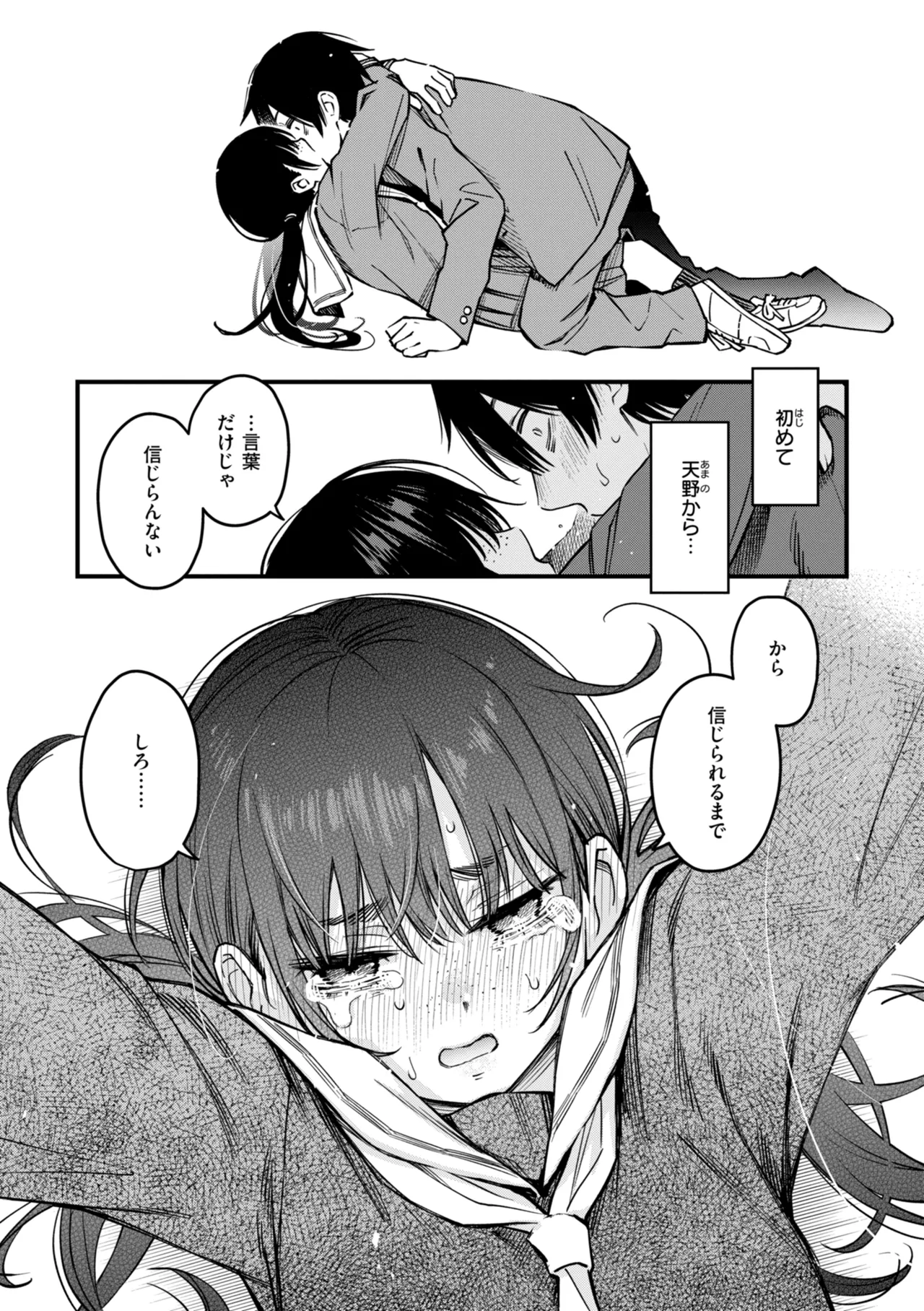 陰キャ同士のセックスが一番エロいよね【単行本版】 Page.145