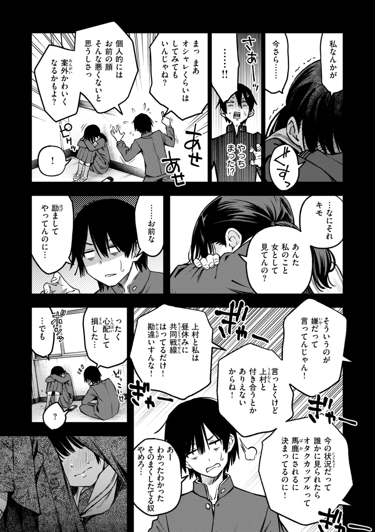 陰キャ同士のセックスが一番エロいよね【単行本版】 Page.15