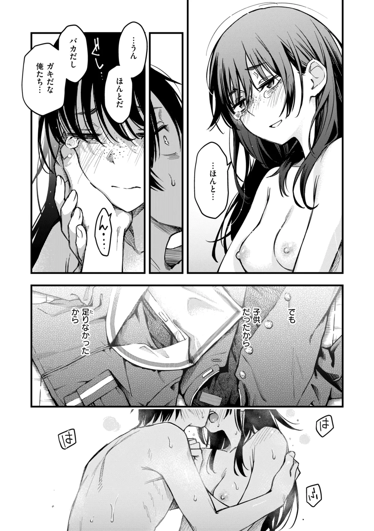 陰キャ同士のセックスが一番エロいよね【単行本版】 Page.159