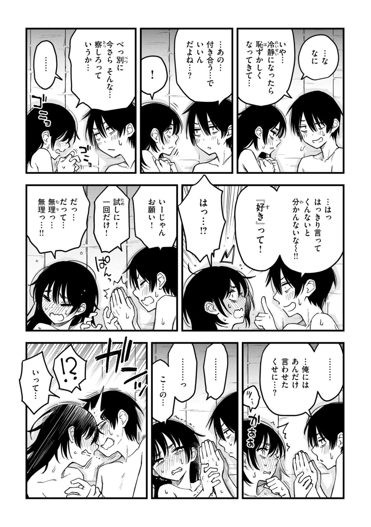 陰キャ同士のセックスが一番エロいよね【単行本版】 Page.167