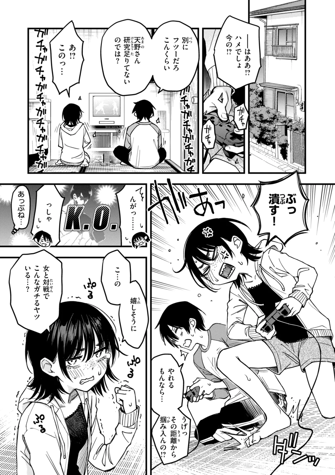 陰キャ同士のセックスが一番エロいよね【単行本版】 Page.169