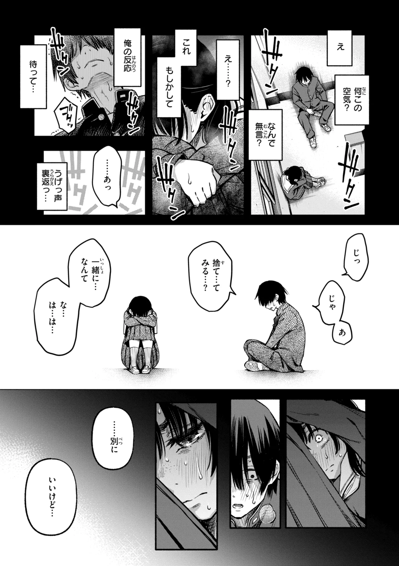 陰キャ同士のセックスが一番エロいよね【単行本版】 Page.17