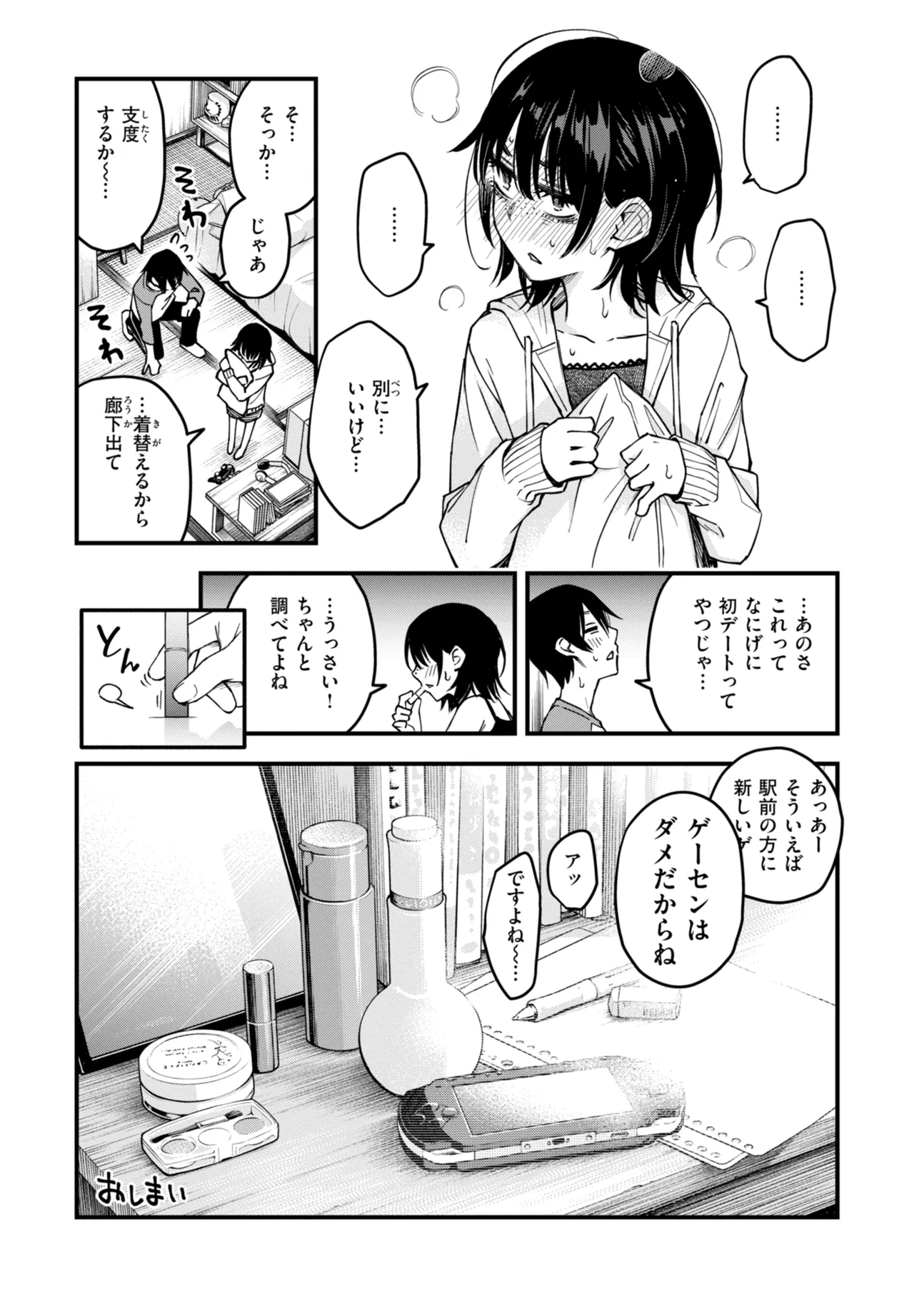 陰キャ同士のセックスが一番エロいよね【単行本版】 Page.171