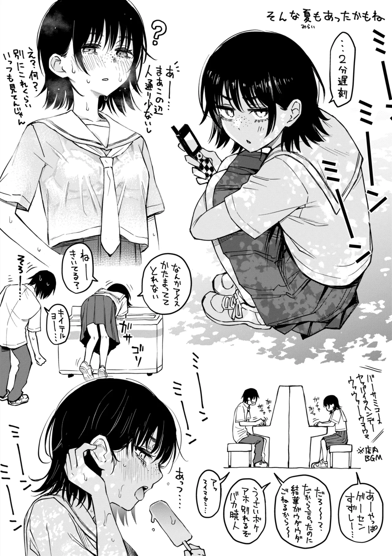 陰キャ同士のセックスが一番エロいよね【単行本版】 Page.172