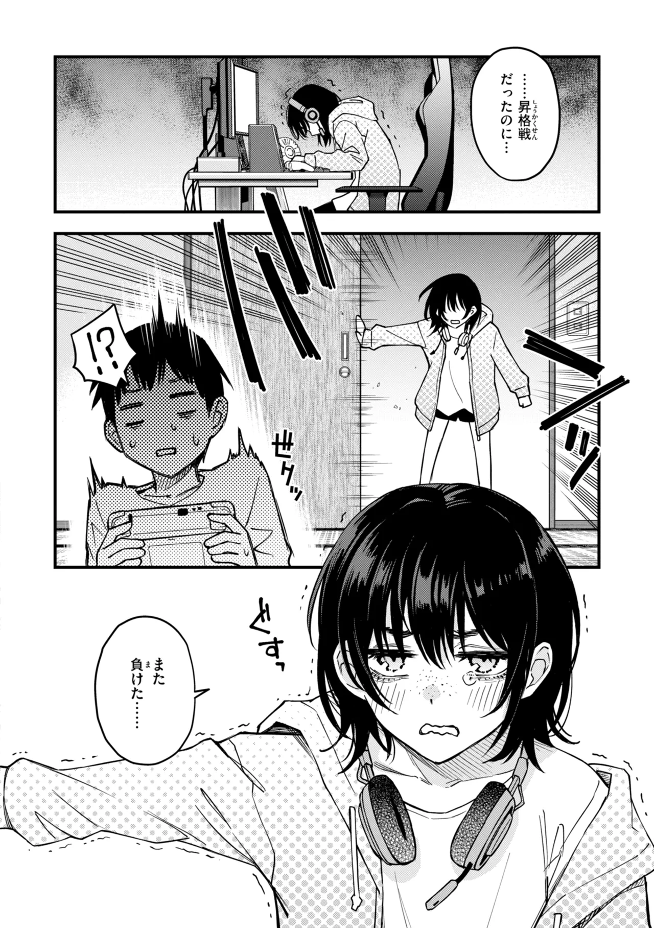 陰キャ同士のセックスが一番エロいよね【単行本版】 Page.176