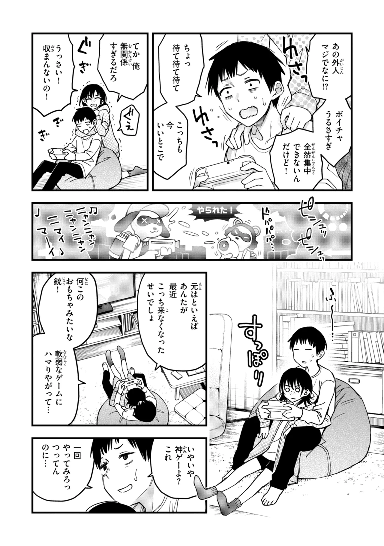陰キャ同士のセックスが一番エロいよね【単行本版】 Page.177