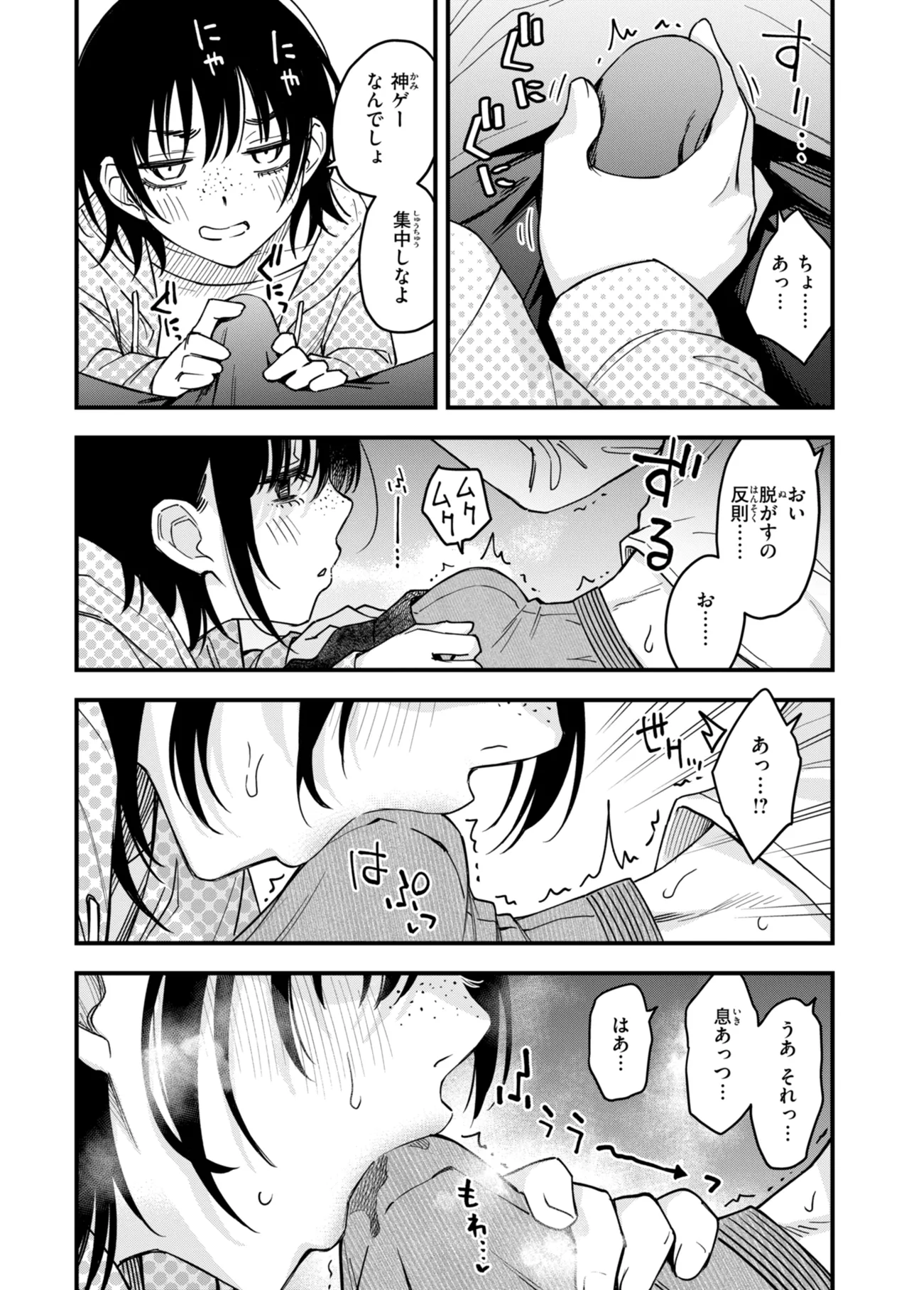 陰キャ同士のセックスが一番エロいよね【単行本版】 Page.181