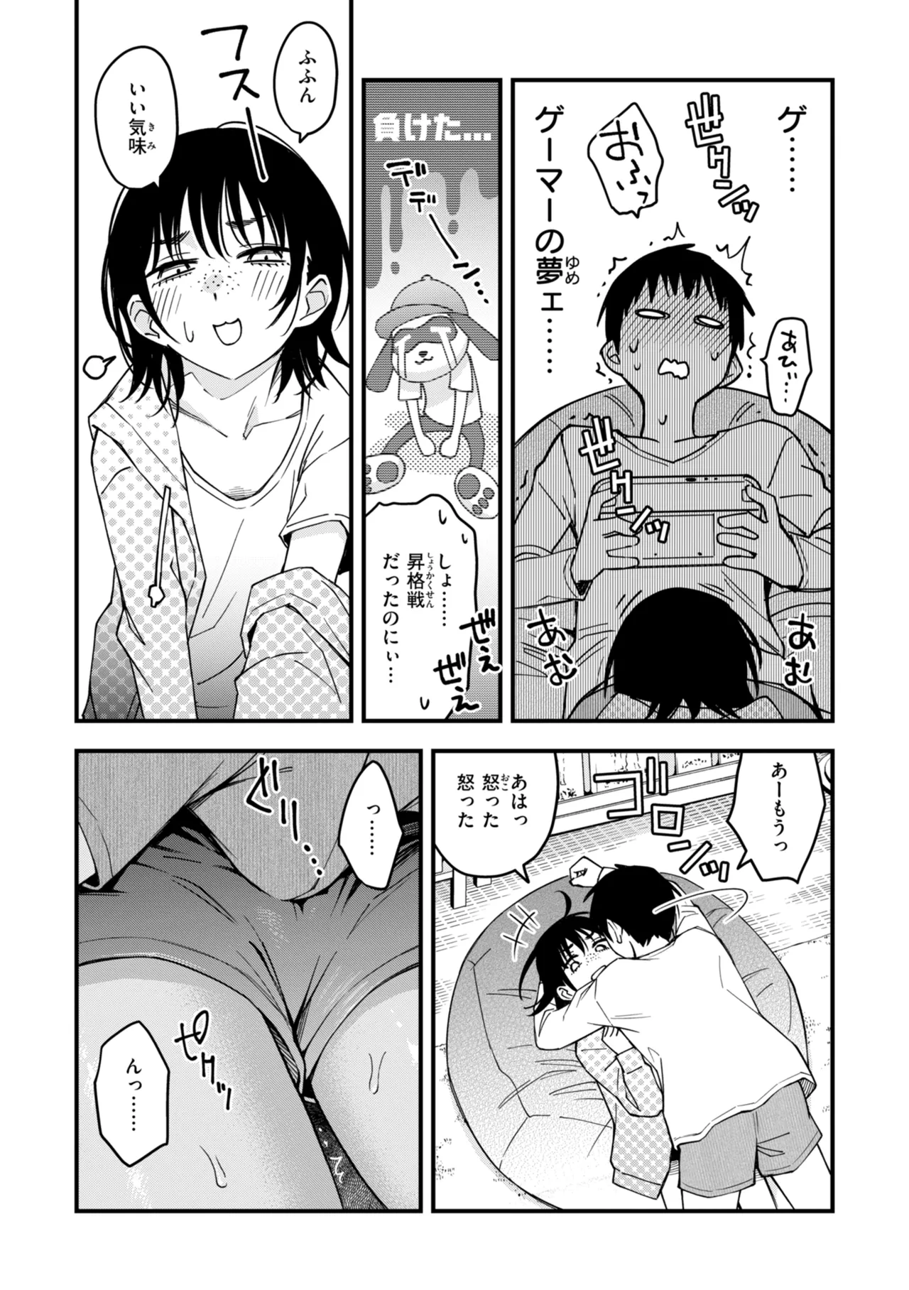 陰キャ同士のセックスが一番エロいよね【単行本版】 Page.182