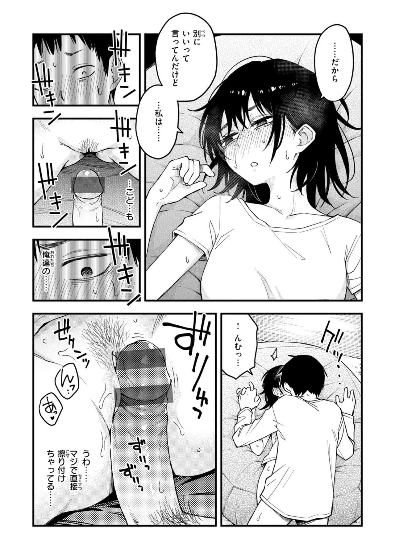 陰キャ同士のセックスが一番エロいよね【単行本版】 Page.186