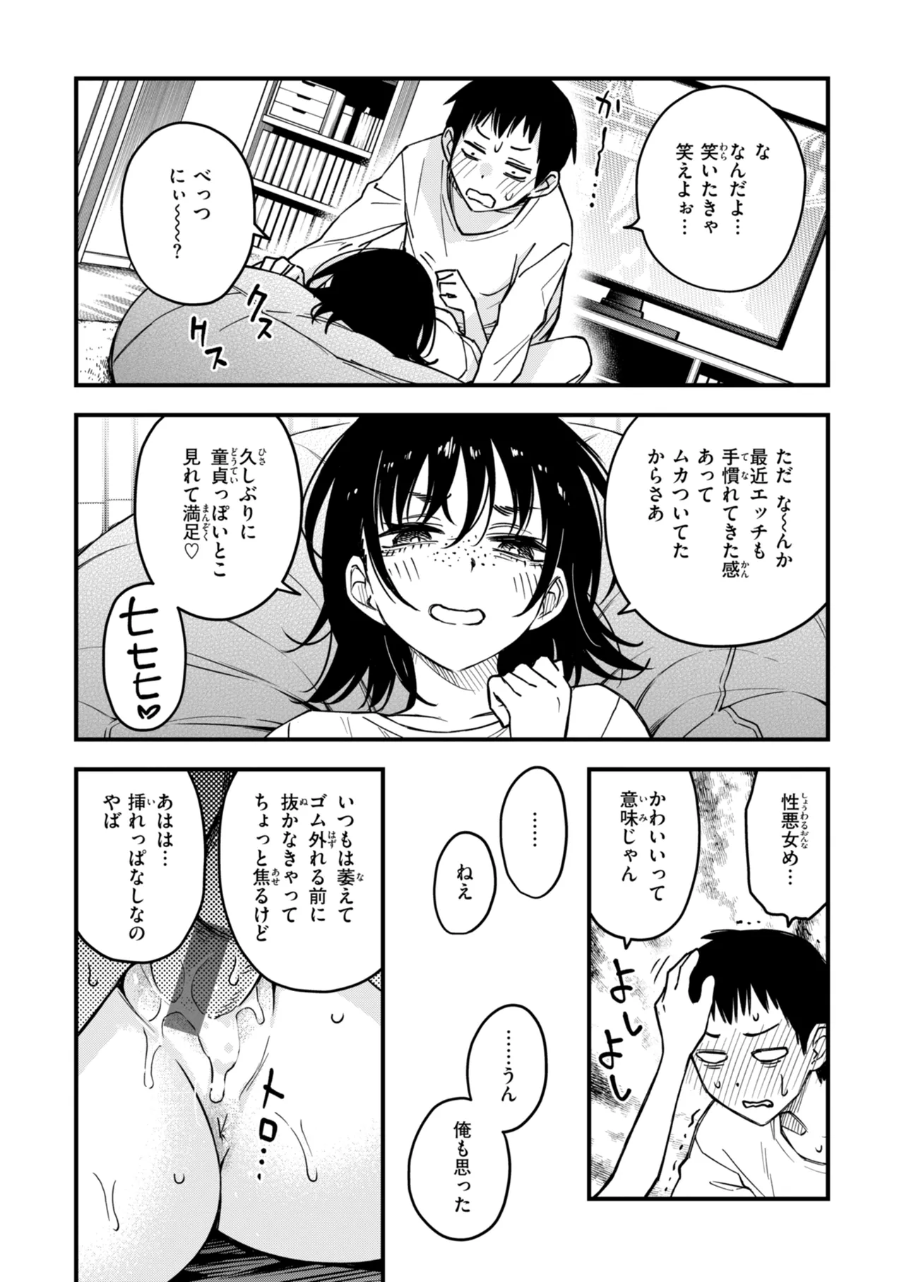陰キャ同士のセックスが一番エロいよね【単行本版】 Page.191