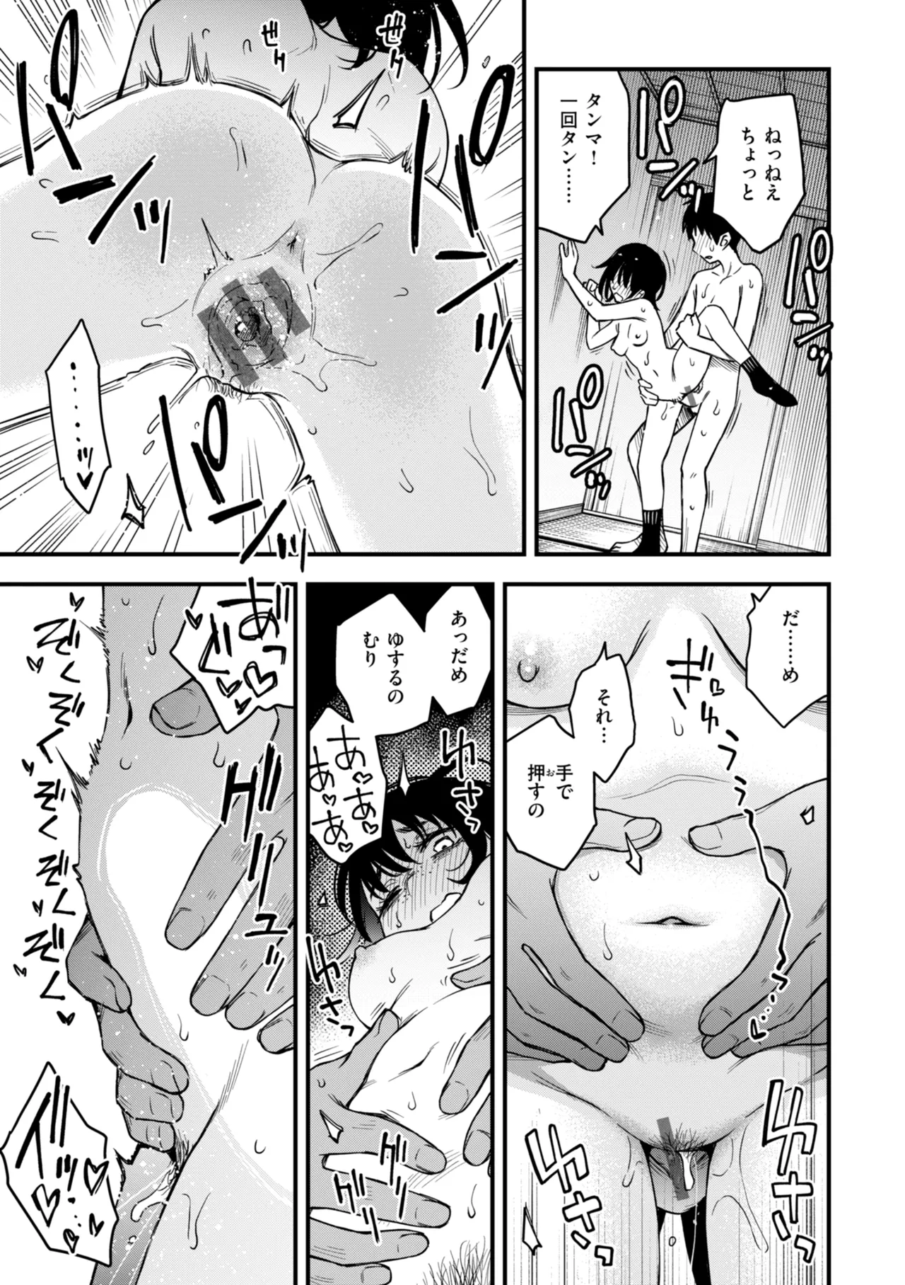 陰キャ同士のセックスが一番エロいよね【単行本版】 Page.203